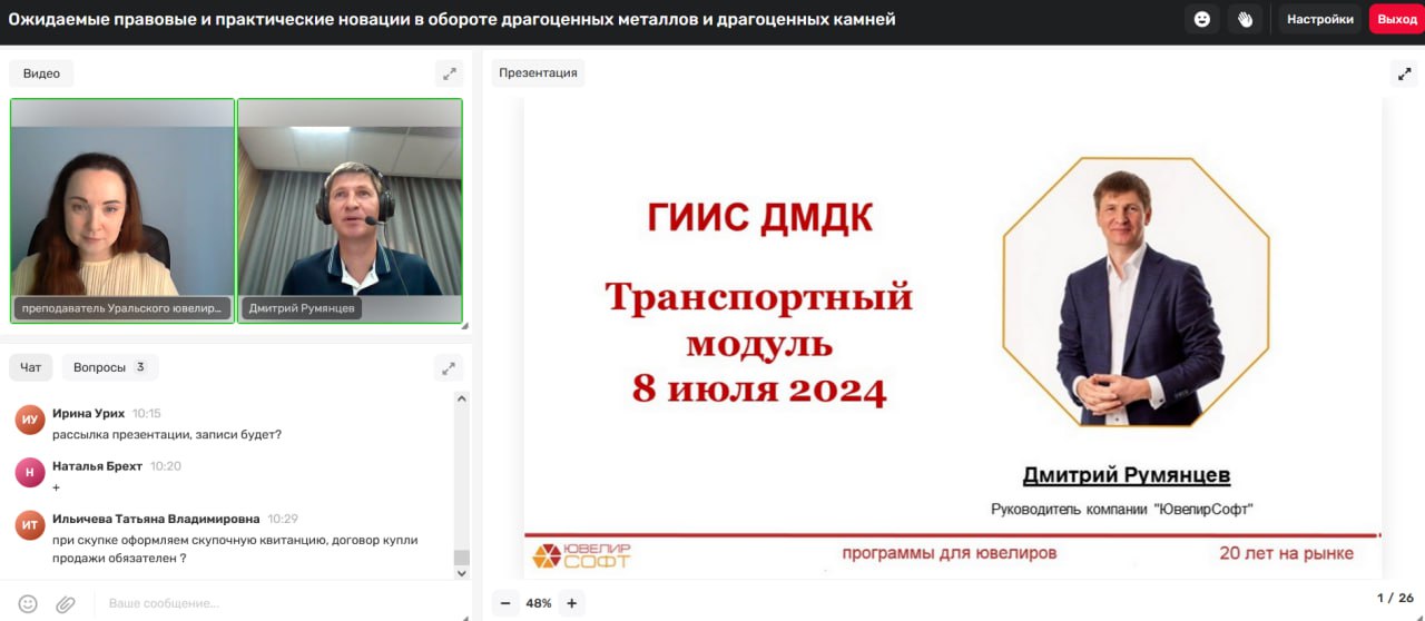 На платформе pruffme проходит он-лайн конференция, посвященная новым законодательным актам с 01.09.2024 года. Обсуждаем транспортный модуль, физмаркировку, слитки и другие вопросы. | Сетка — социальная сеть от hh.ru
