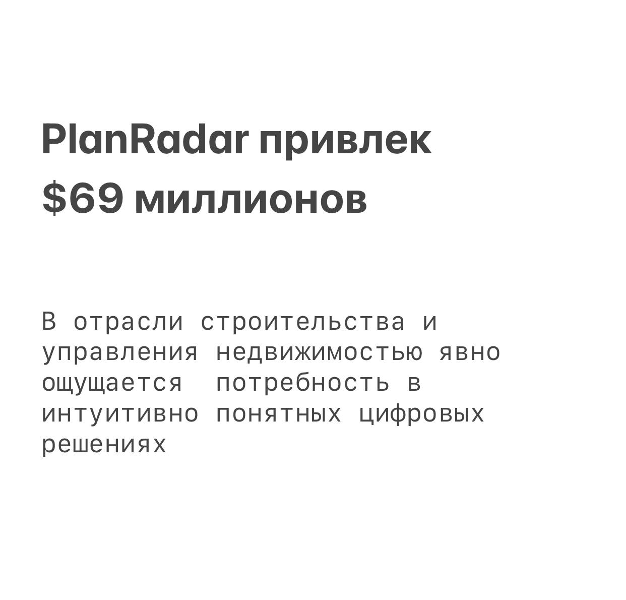 Если вы связаны со стройкой или управлением недвижимостью, вы точно слышали о PlanRadar.
С момента своего основания в 2013 году, австрийская компания стала ведущим PropTech решением в Европе | Сетка — социальная сеть от hh.ru
