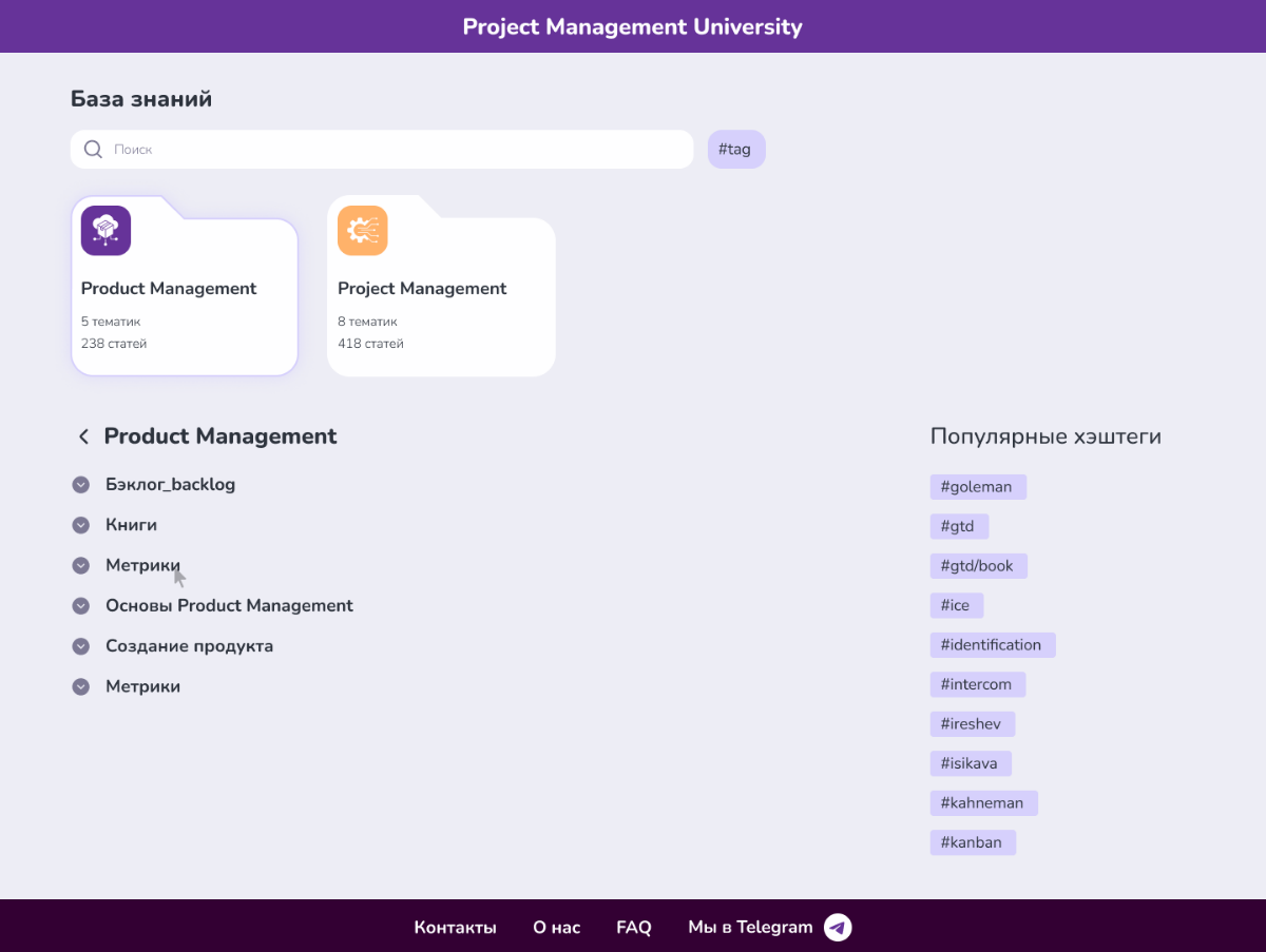 Project Management University – база знаний | Сетка — социальная сеть от hh.ru