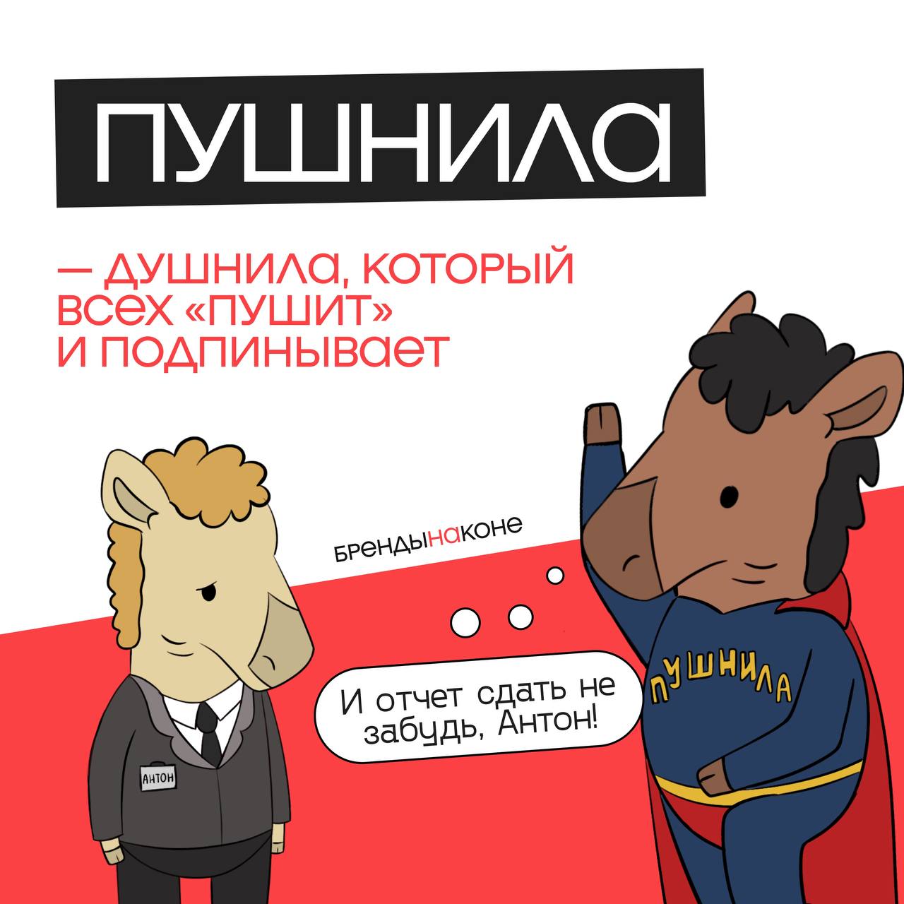 Тот самый коллега, благодаря которому этот мир не стоит на месте.
Ты знаешь, кому это отправить. | Сетка — социальная сеть от hh.ru