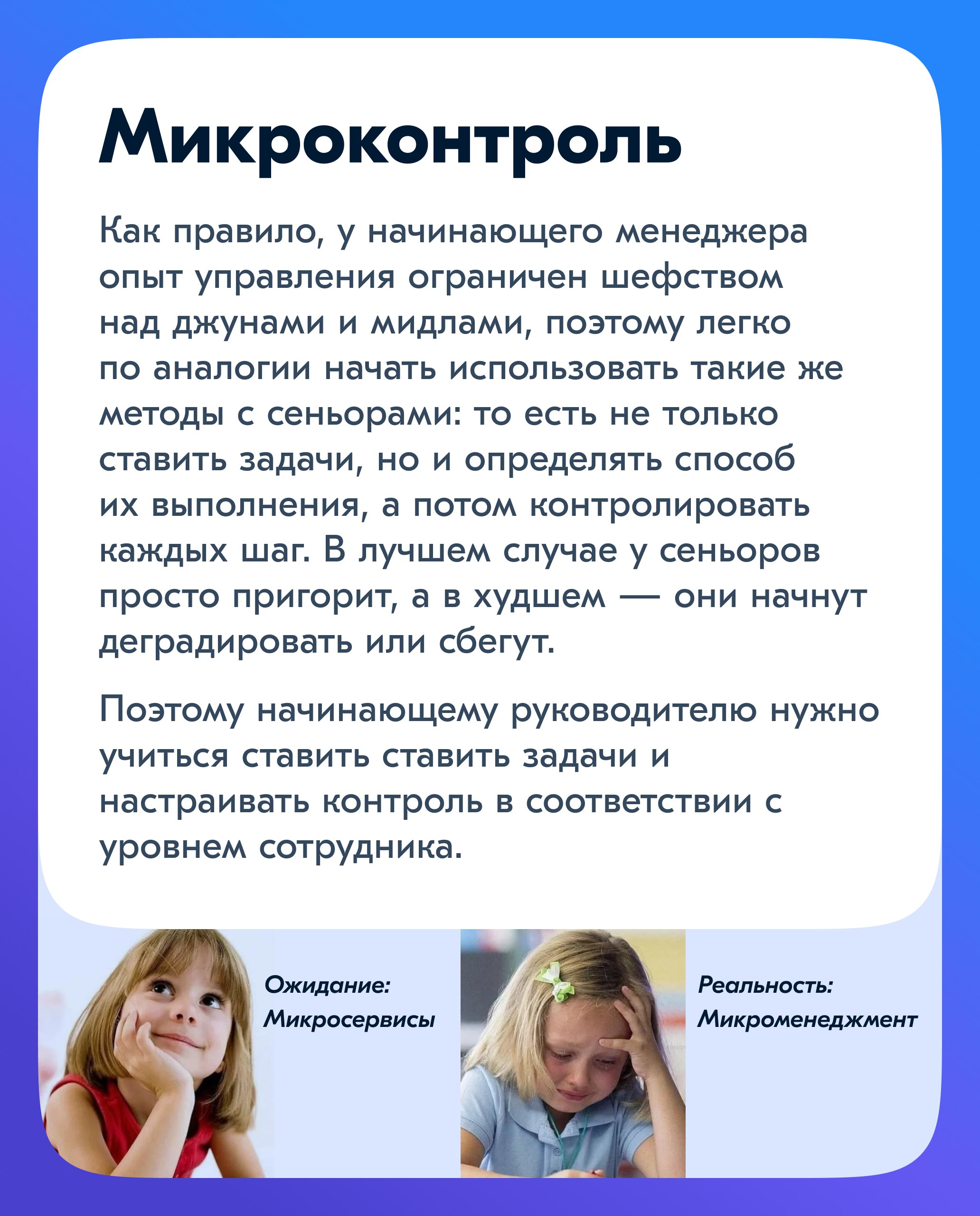 Всем привет!
Недавно я разбирал кейсы одного начинающего руководителя и удивился, как много похожих ошибок я совершал сам или видел у других | Сетка — социальная сеть от hh.ru