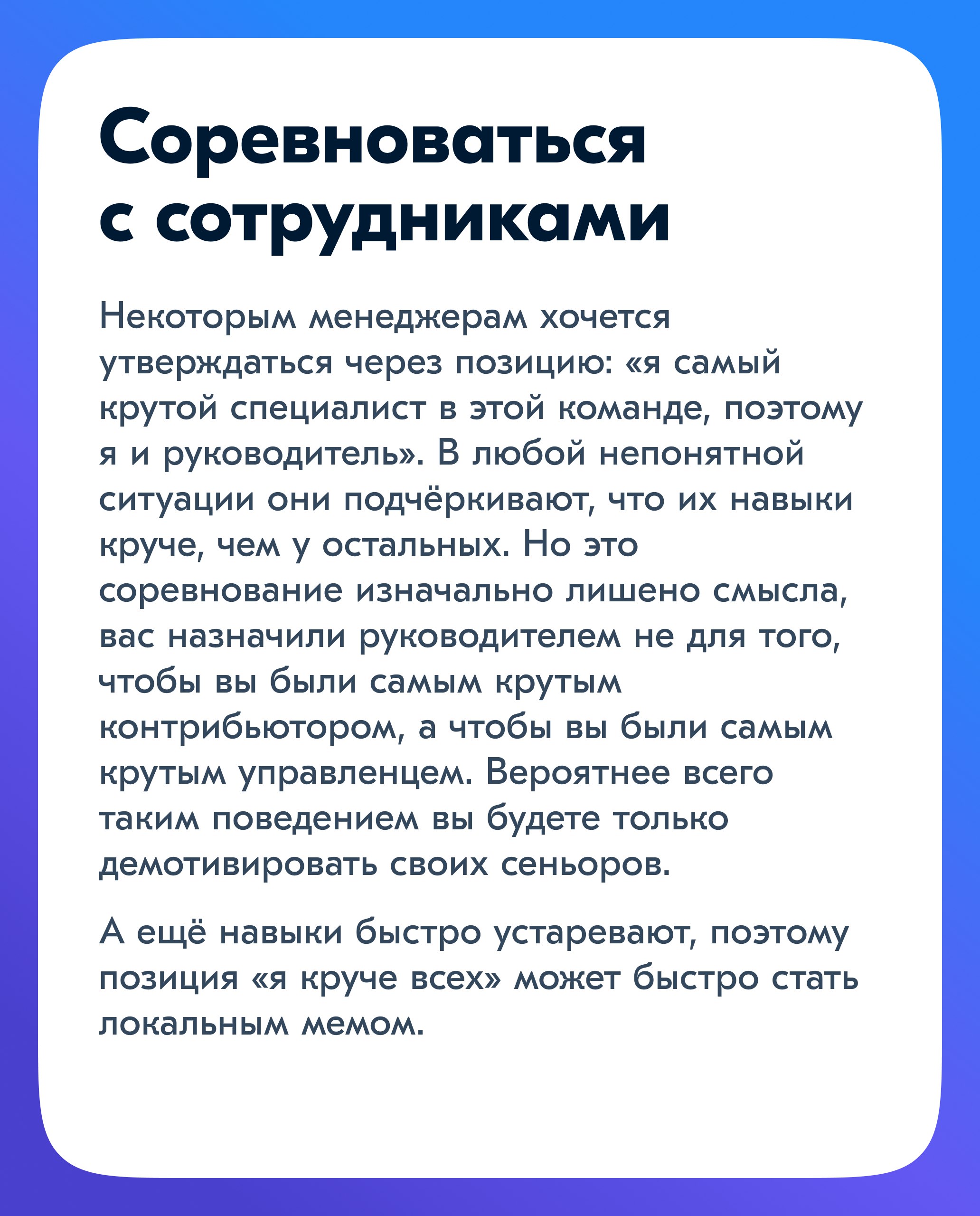 Всем привет!
Недавно я разбирал кейсы одного начинающего руководителя и удивился, как много похожих ошибок я совершал сам или видел у других | Сетка — социальная сеть от hh.ru