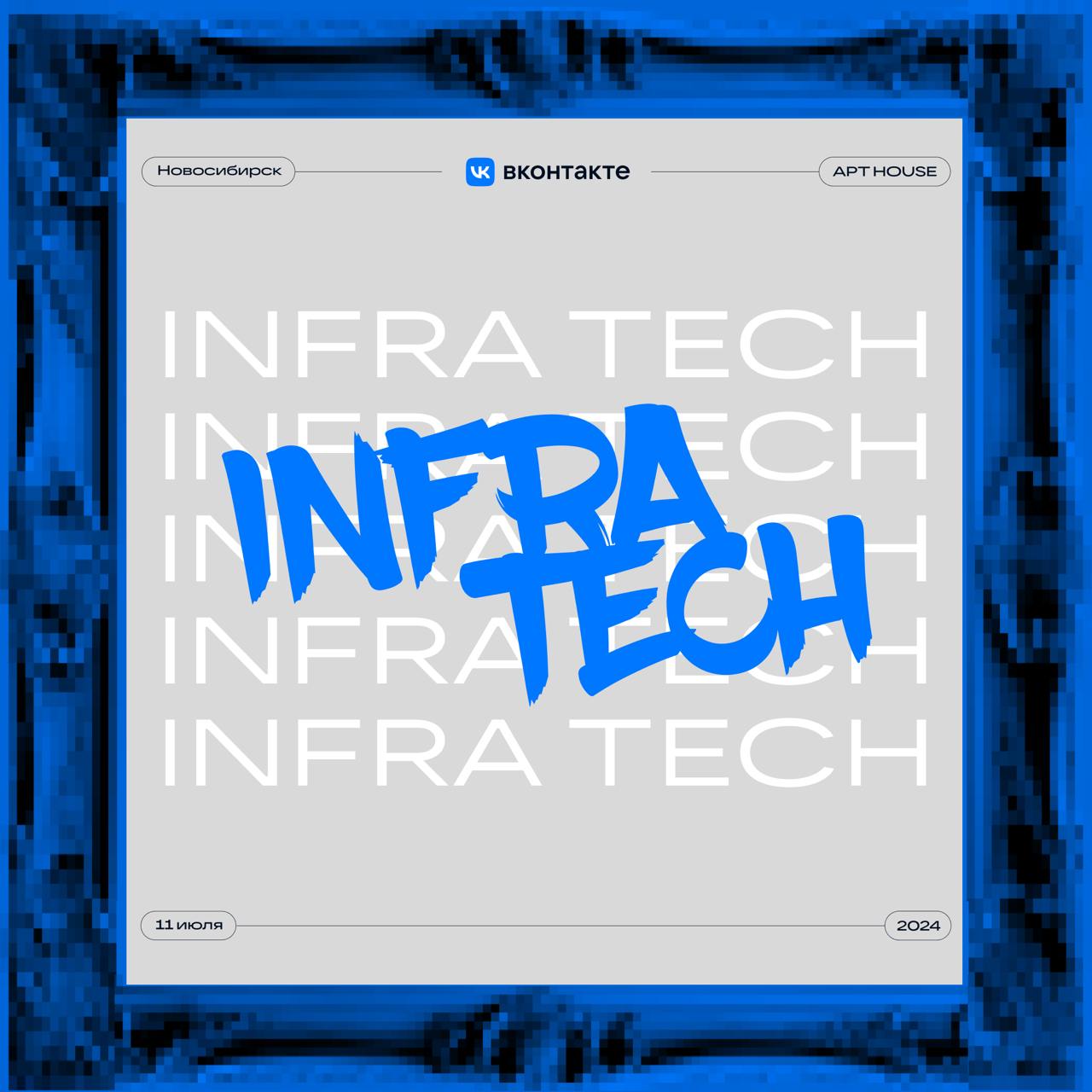 А что в программе InfraTech 11 июля? 😎
Только полезное и на 100% хардовое! Спикеры расскажут о сетевых сервисах бэкенда, системе защиты от DDoS, современных подходах к инфраструк… Подождите, в карточк... | Сетка — социальная сеть от hh.ru
