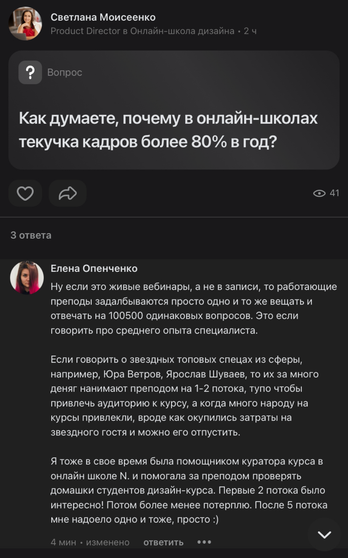 Текучка в онлайн-школах | Сетка — социальная сеть от hh.ru