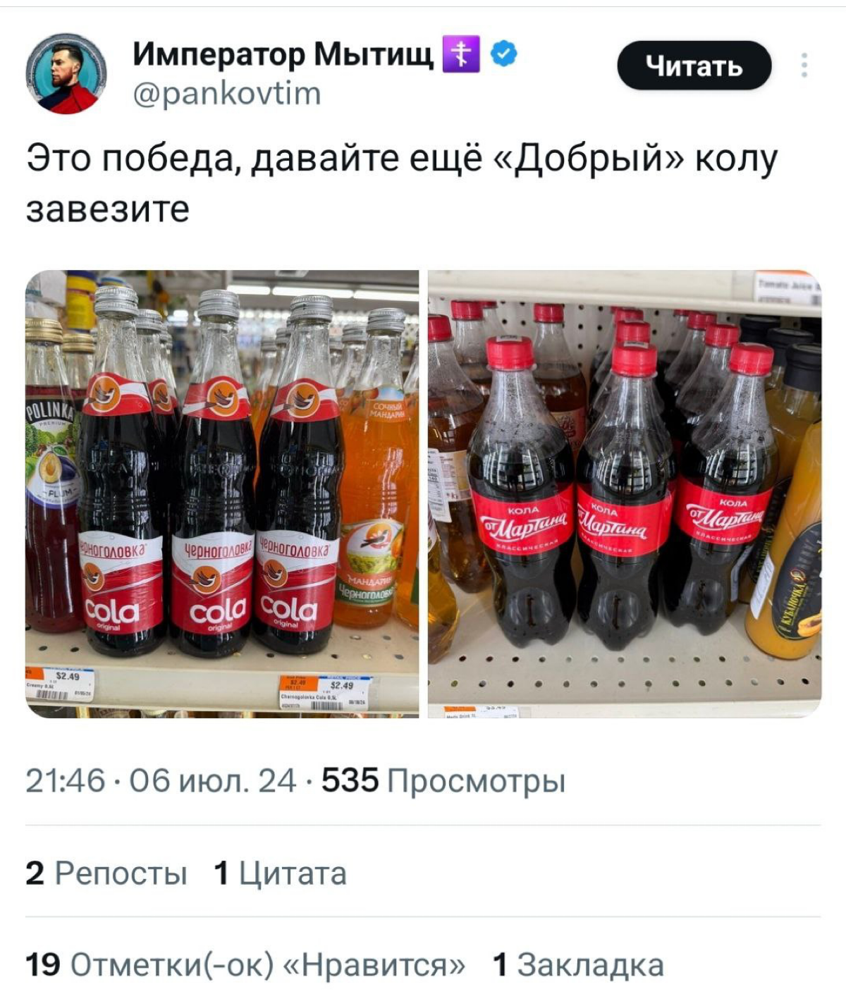 Внезапно: в США нашли в продаже колу из России.
Да, «Черноголовка» по 2,5 доллара или 220 рублей!
Такими темпами и «Вкусно — и точка» скопируют. | Сетка — социальная сеть от hh.ru
