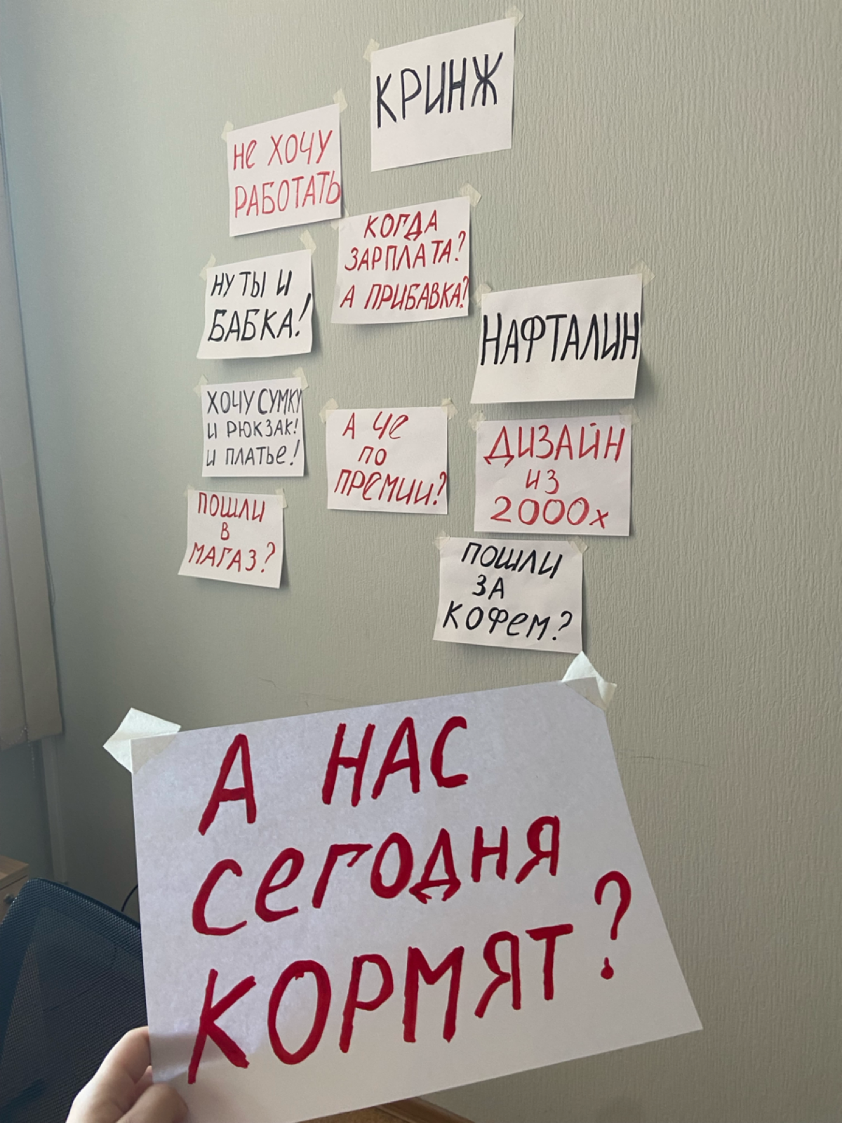 Ушла в отпуск, а моя любимая коллега соскучилась и расклеила мои фразочки на стену.
Как ваши коллеги скучают по вам ?) | Сетка — социальная сеть от hh.ru