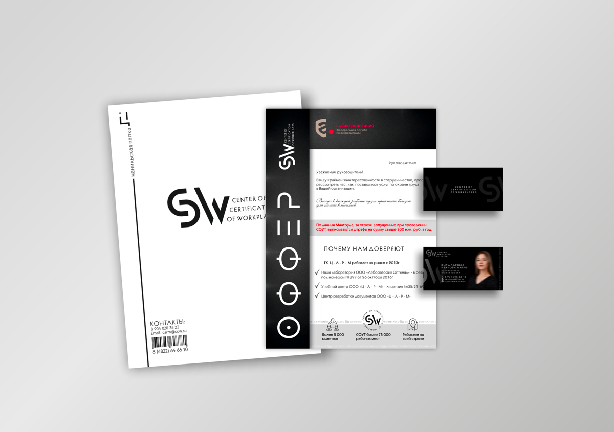 🦸🏻‍♀ Брендирование компании Ц - А - Р - М (охрана труда) https://ccw | Сетка — социальная сеть от hh.ru