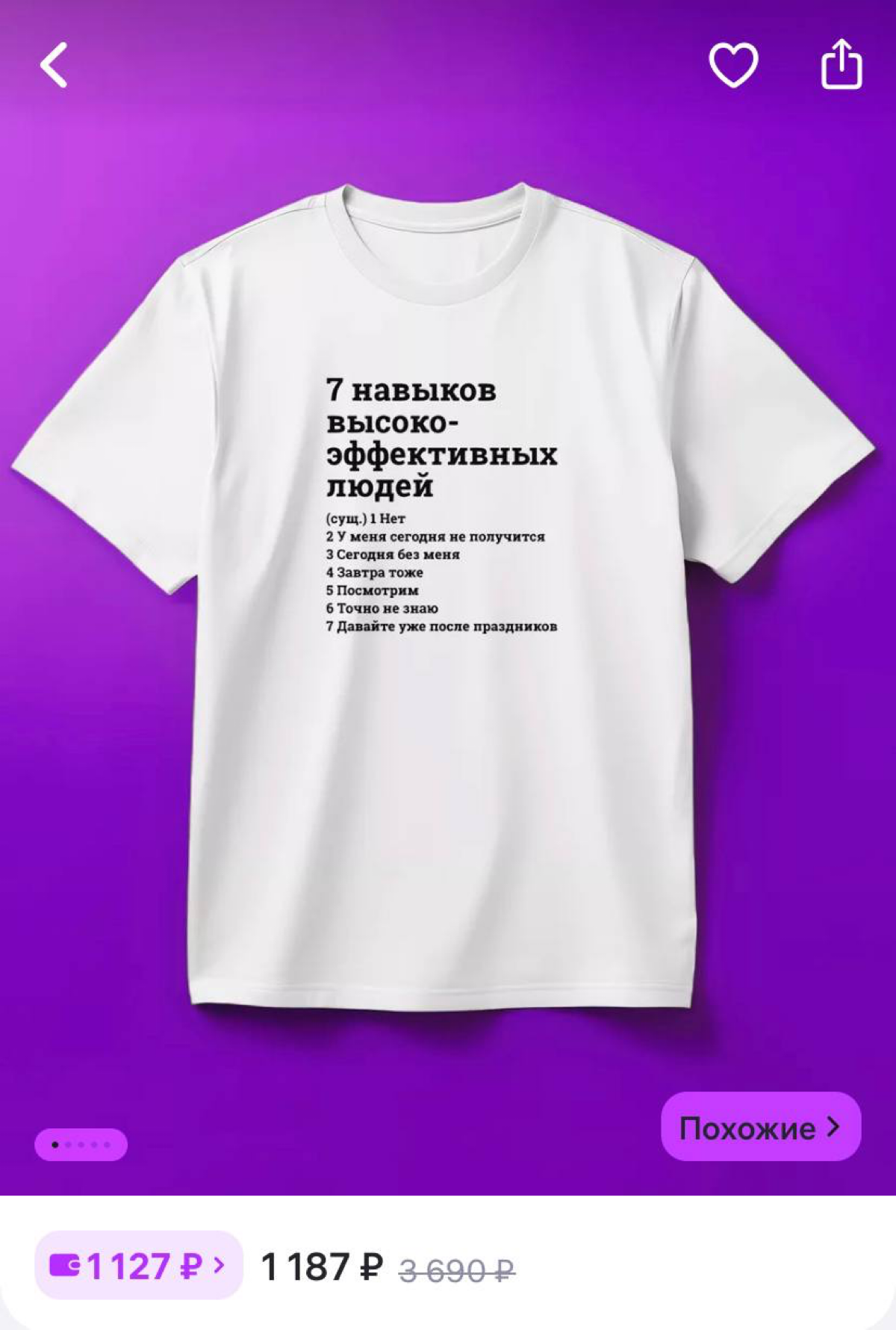 На Wildberries нашлась футболка, которая подойдёт самым эффективным сотрудникам.
Забираем на весь коллектив! | Сетка — социальная сеть от hh.ru