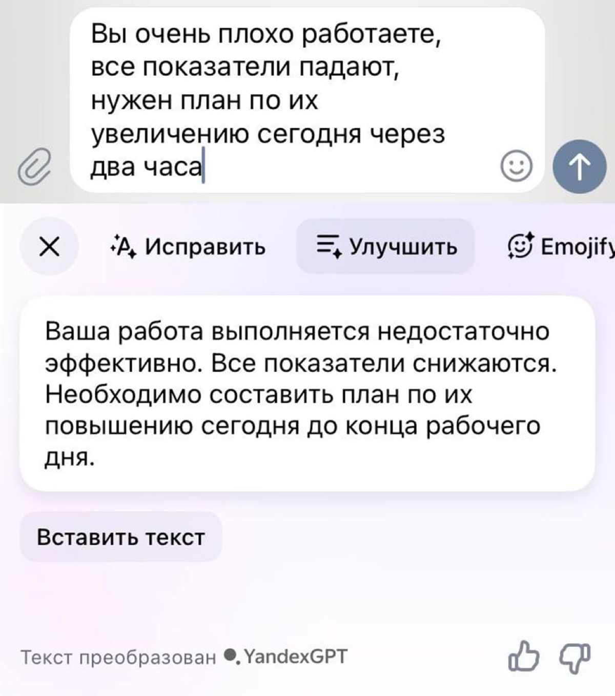 Ничего себе, в клавиатуре Яндекса появился фильтр для токсичных боссов.
Наконец-то с нами начнут говорить по-человечески. | Сетка — социальная сеть от hh.ru