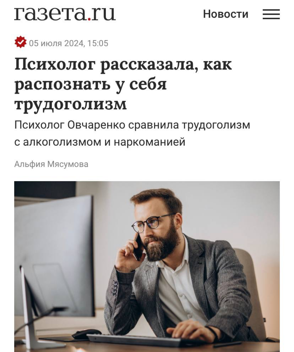 Трудоголизм — такая же зависимость, как алкоголизм или наркомания, говорят психологи.
Главный симптом такого заболевания — отсутствие других интересов в жизни | Сетка — социальная сеть от hh.ru