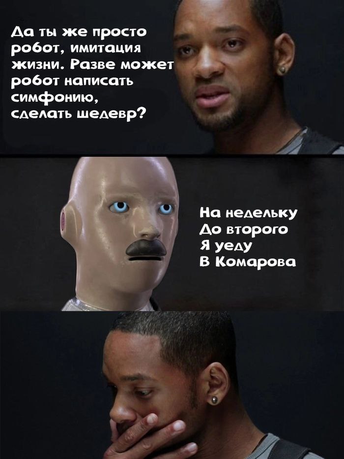 Почему бы не поговорить про фильм "Я, робот" 2004 года? Тем более с приходом ИИ и нейросетей в бытовой обиход я все чаще вспоминаю легендарный диалог))
Главный герой-ретроман живет в будущем 2035 году... | Сетка — социальная сеть от hh.ru