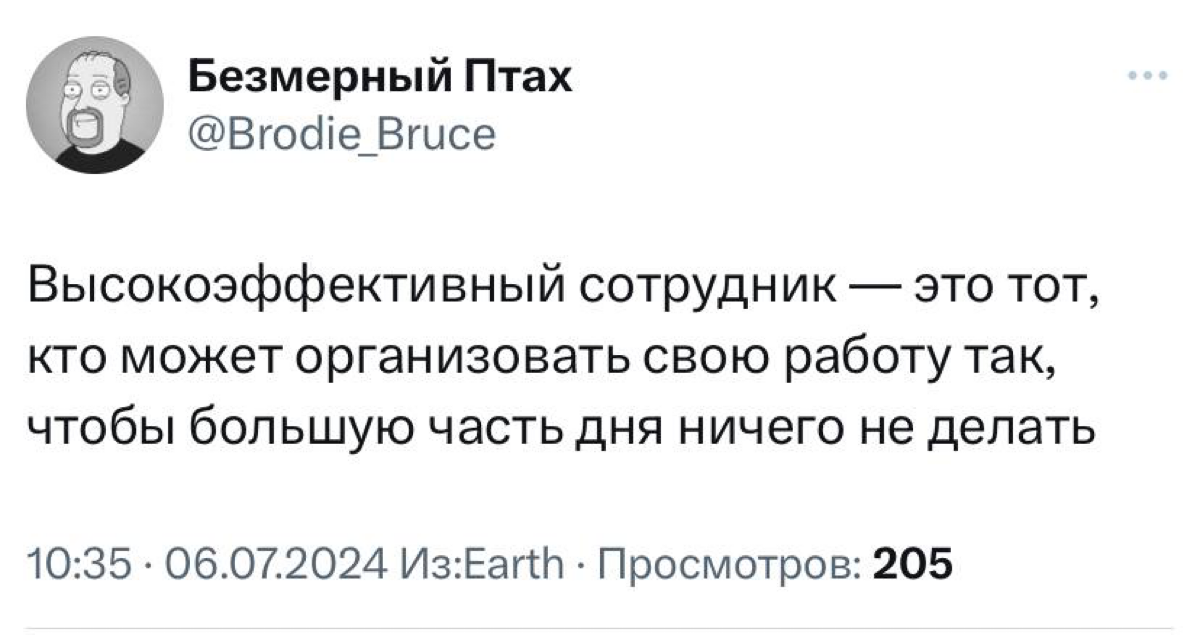 Запоминаем: не ленивые, а высокоэффективные. | Сетка — социальная сеть от hh.ru