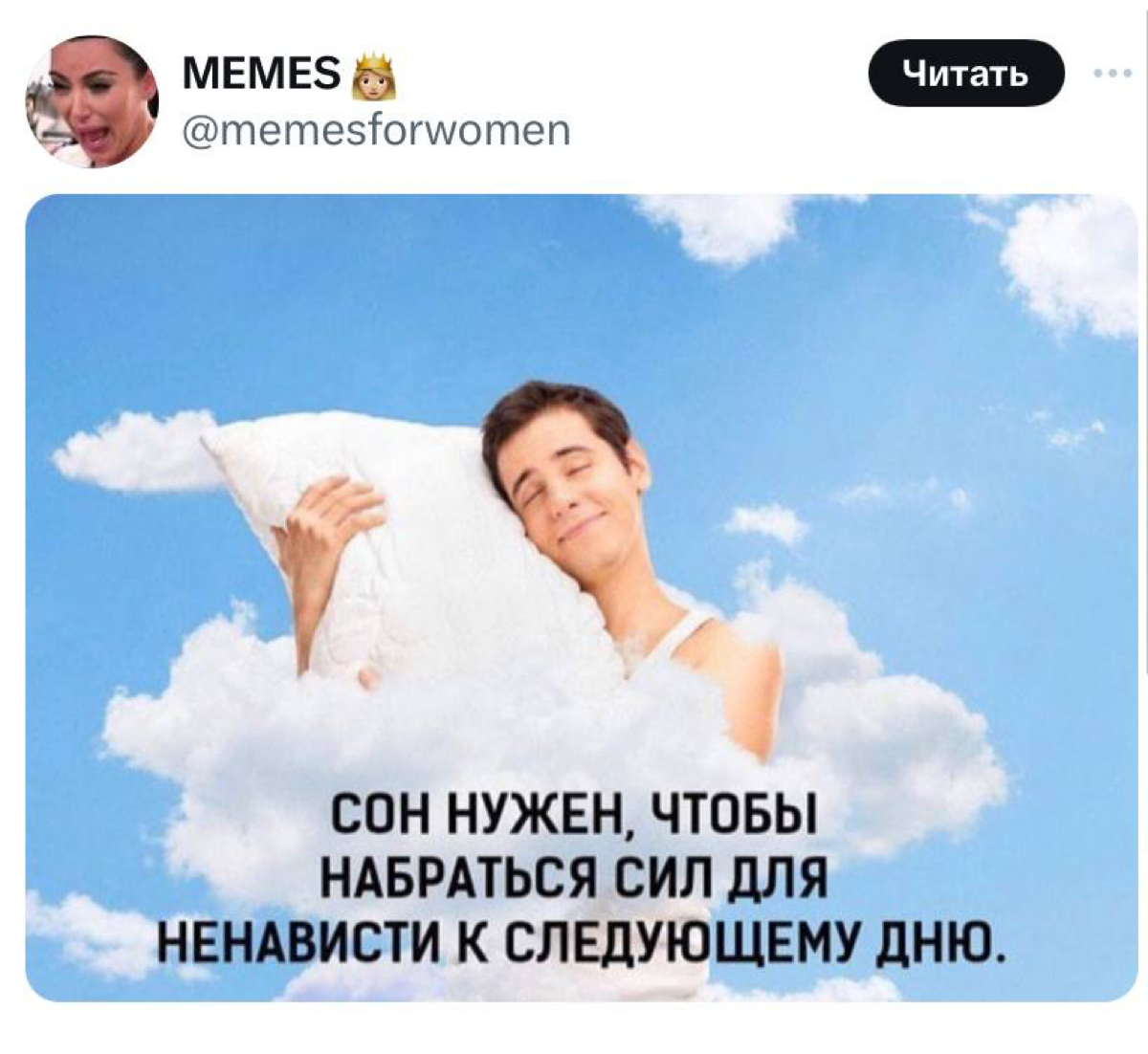 Внимание, в Твиттере раскрыли главную задачу сна с воскресенья на понедельник.
Сегодня нужно выспаться особенно хорошо. | Сетка — социальная сеть от hh.ru