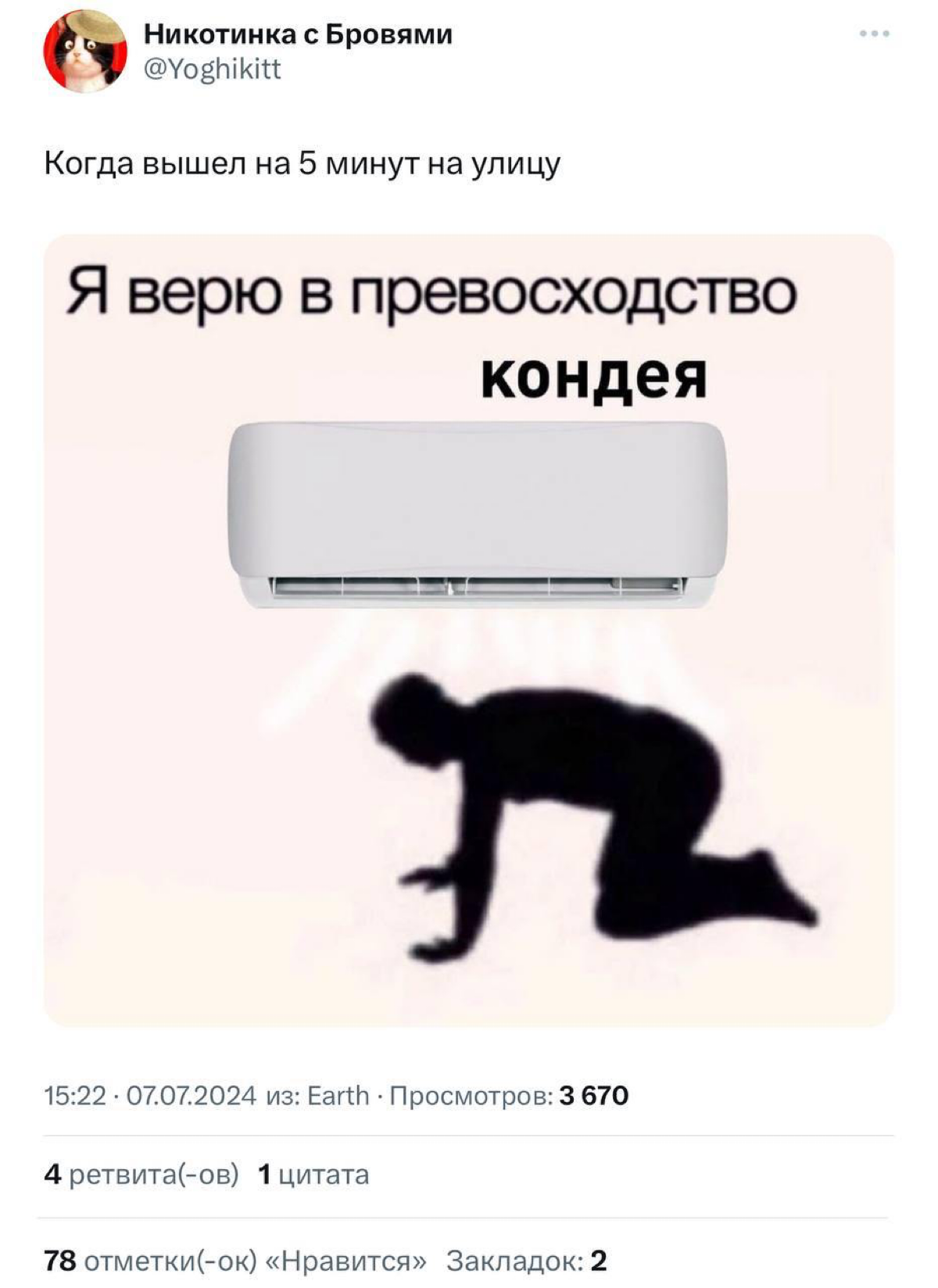 Это лето в России в одном твите. | Сетка — социальная сеть от hh.ru