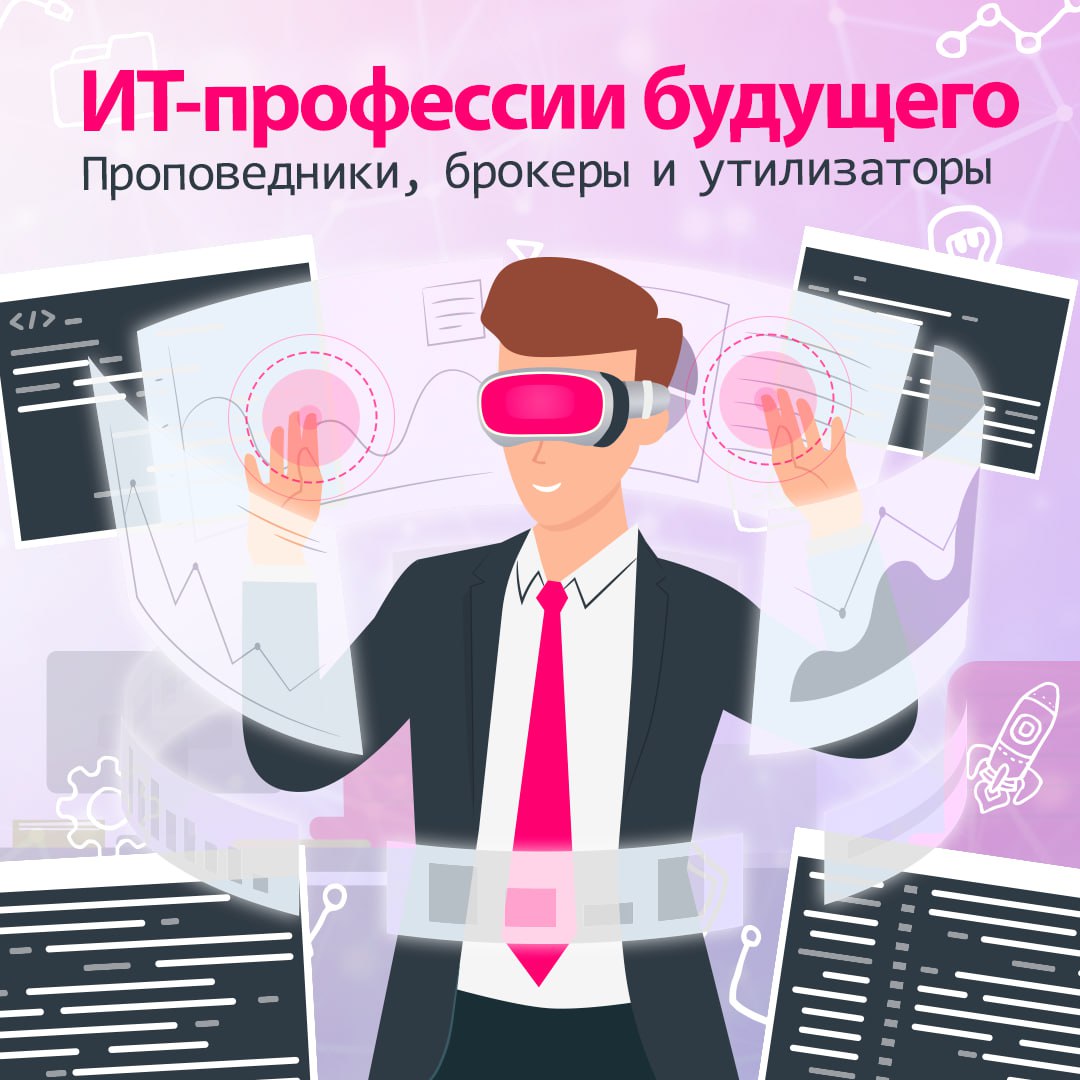 IT-индустрия стремительно развивается, рождая новые и удивительные профессии📄
В карточках рассказали о пяти специалистах, которые уже совсем скоро могут появиться среди нас | Сетка — социальная сеть от hh.ru