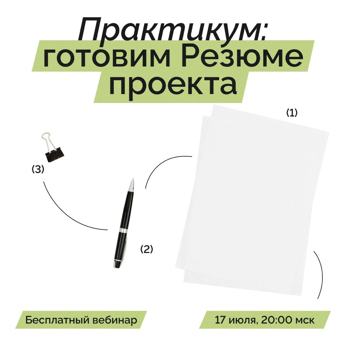 Практикум по подготовке Резюме проекта | Сетка — социальная сеть от hh.ru
