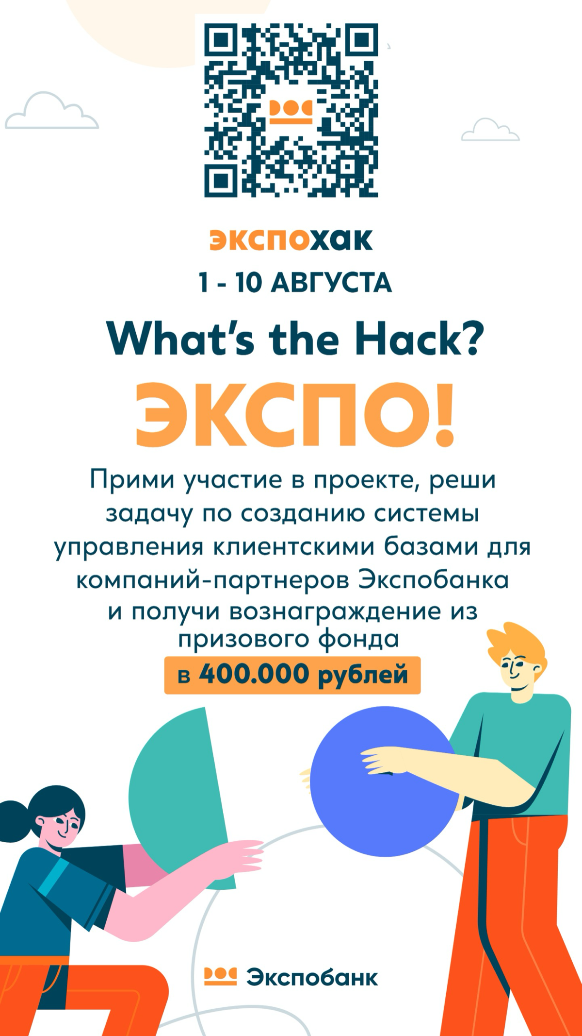 https://экспохак.рф/ | Сетка — социальная сеть от hh.ru
