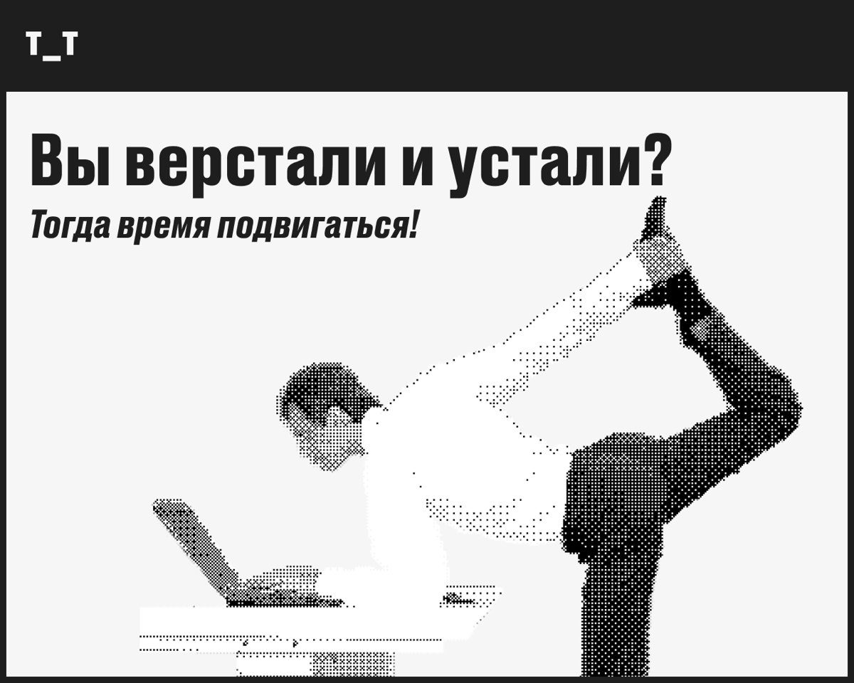 Брейкин ньюс: сидеть 8 часов так же вредно, как курить | Сетка — социальная сеть от hh.ru