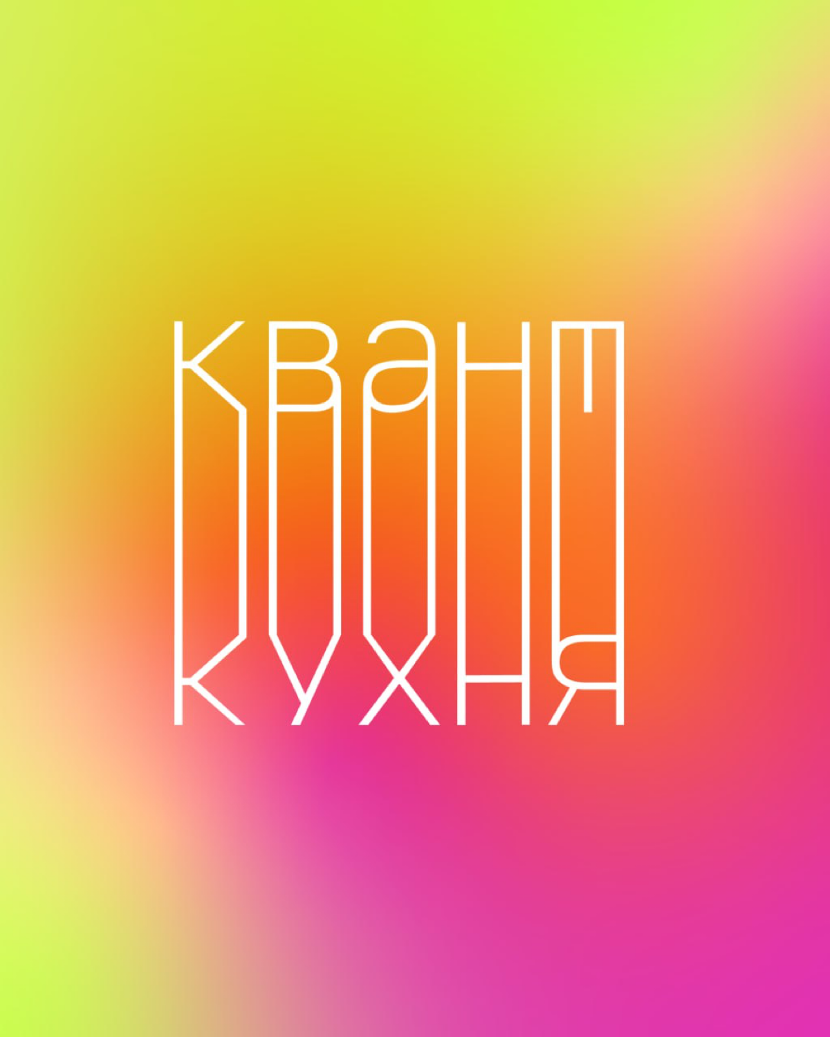 #ученики #22поток | Сетка — социальная сеть от hh.ru