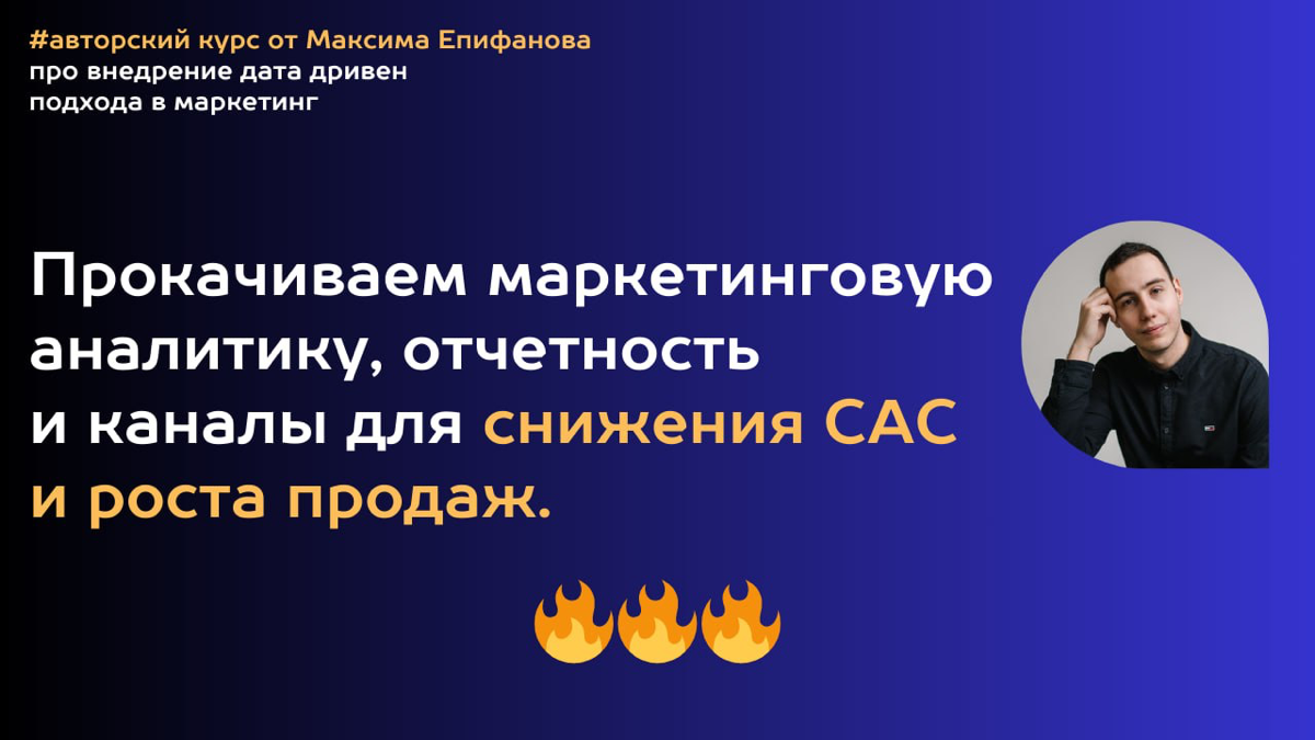 Я давно мечтал сделать свой образовательный продукт, и я это сделал!
Уже 8 лет я преподаю в разных местах: ВШЭ, ИТМО, Школа Менеджеров Яндекса и Нетология, где выпустил тысячи студентов | Сетка — социальная сеть от hh.ru