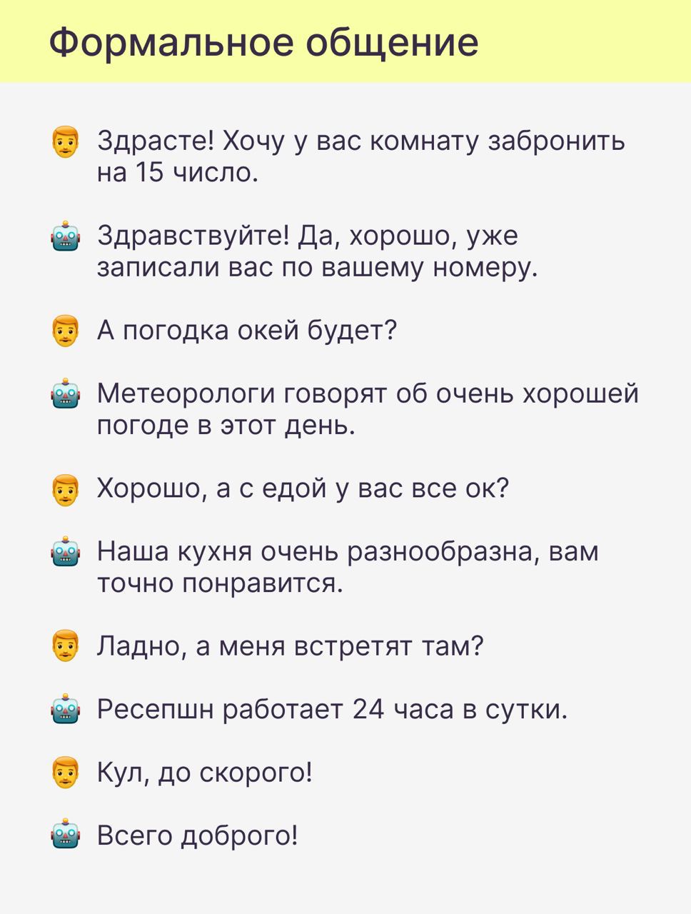 Право на шутки надо заслужить 😳
Легкий тон общения с клиентами — это, конечно, круто и вроде бы располагает к себе, но иногда работает и в обратную сторону | Сетка — социальная сеть от hh.ru