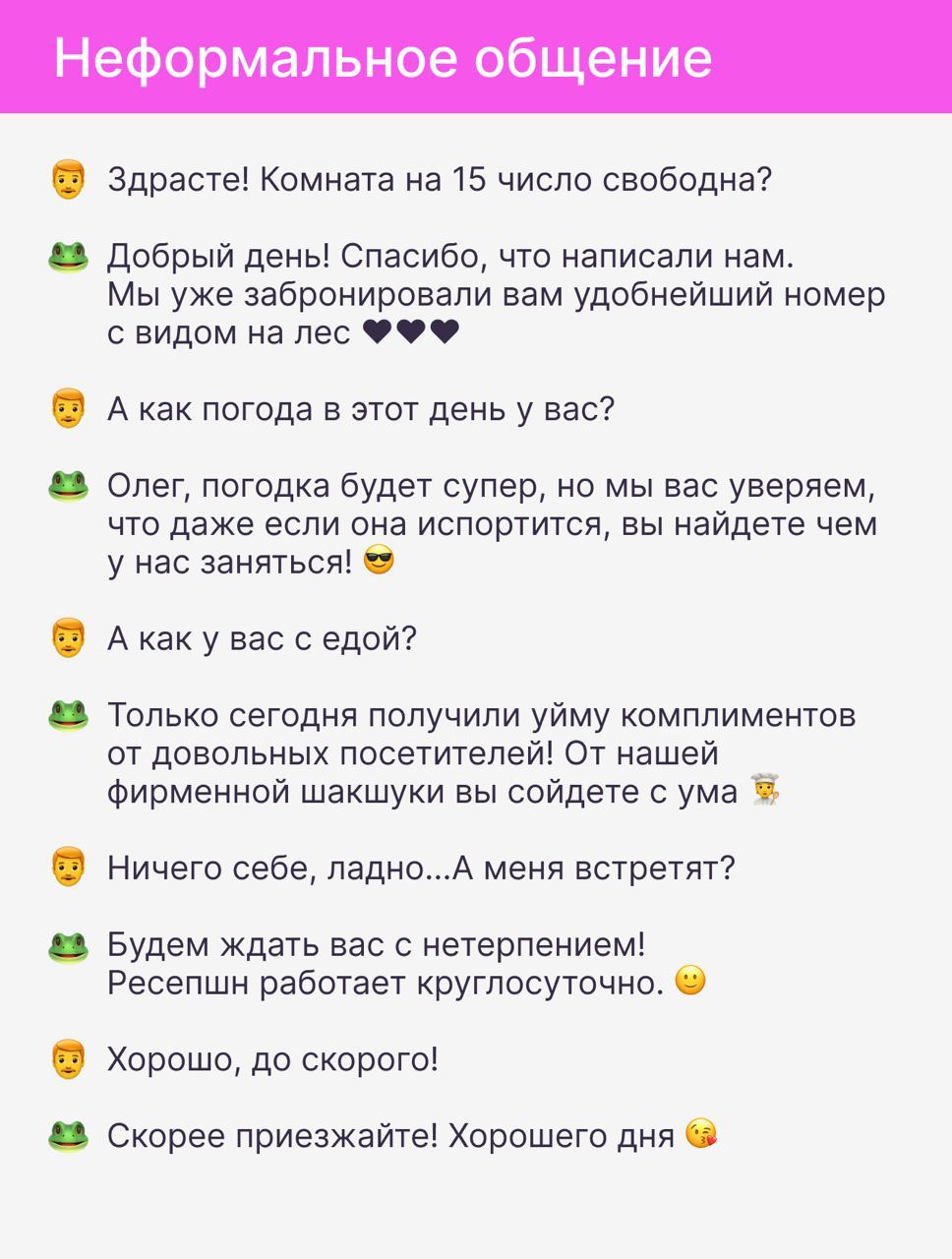 Право на шутки надо заслужить 😳
Легкий тон общения с клиентами — это, конечно, круто и вроде бы располагает к себе, но иногда работает и в обратную сторону | Сетка — социальная сеть от hh.ru
