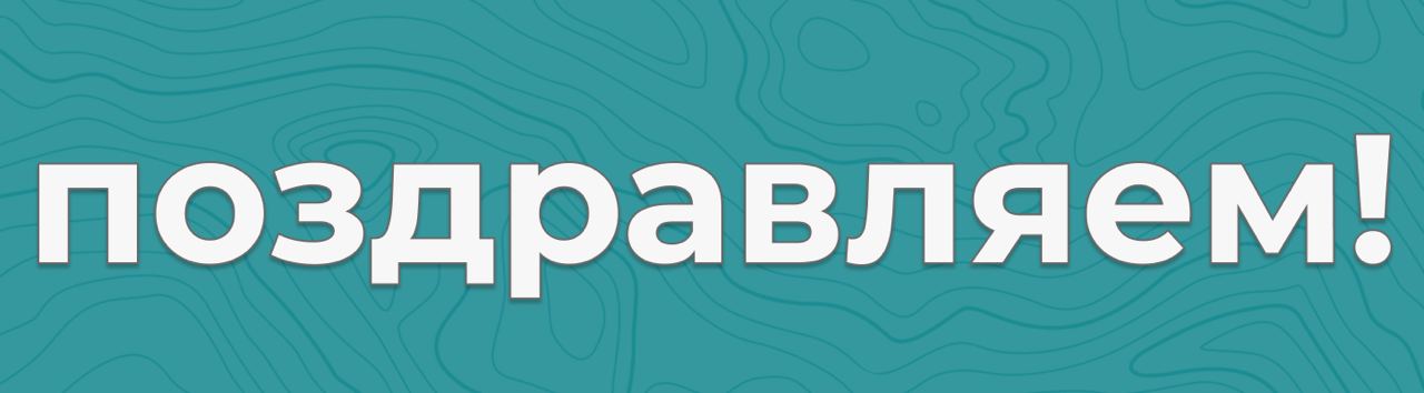 Победители конкурса на лучшую тему для Международной конференции городов будущего!
Мы с командой выбрали двух победителей, каждому из которых подарим билет тарифа «BUSINESS» 🎉
В него входит:
• Доступ ... | Сетка — социальная сеть от hh.ru