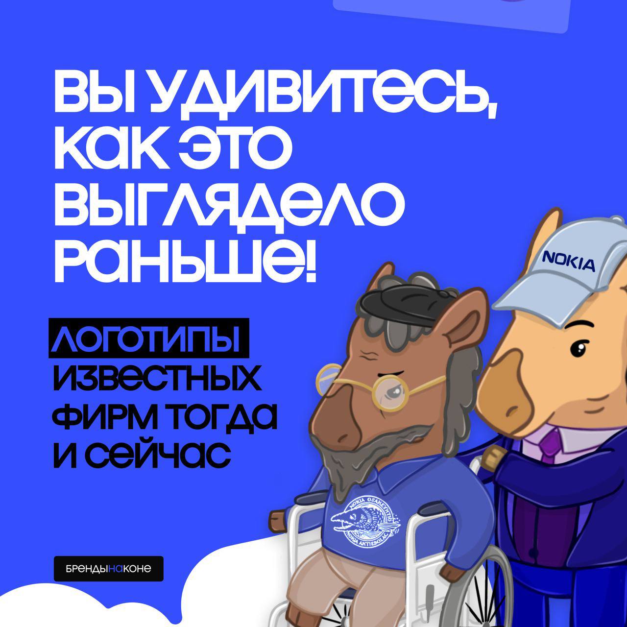 Заглянем в далекие времена, когда Nokia была рыбой, а Canon — тысячеруким божеством. Посмотрим, как выглядели известные логотипы раньше. | Сетка — социальная сеть от hh.ru