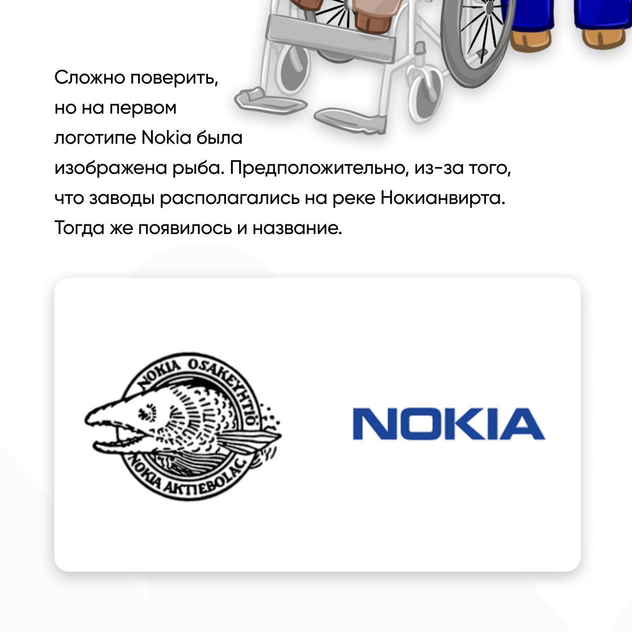 Заглянем в далекие времена, когда Nokia была рыбой, а Canon — тысячеруким божеством. Посмотрим, как выглядели известные логотипы раньше. | Сетка — социальная сеть от hh.ru