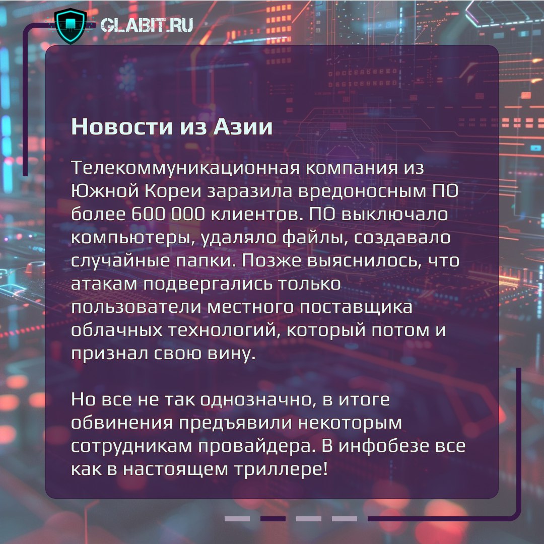 🗓Традиционо в первый рабочий день делимся самыми свежими и громкими новостями прошлой недели. Напоминаем вам, как важно быть бдительными и внимательными при работе с информационными системами | Сетка — социальная сеть от hh.ru