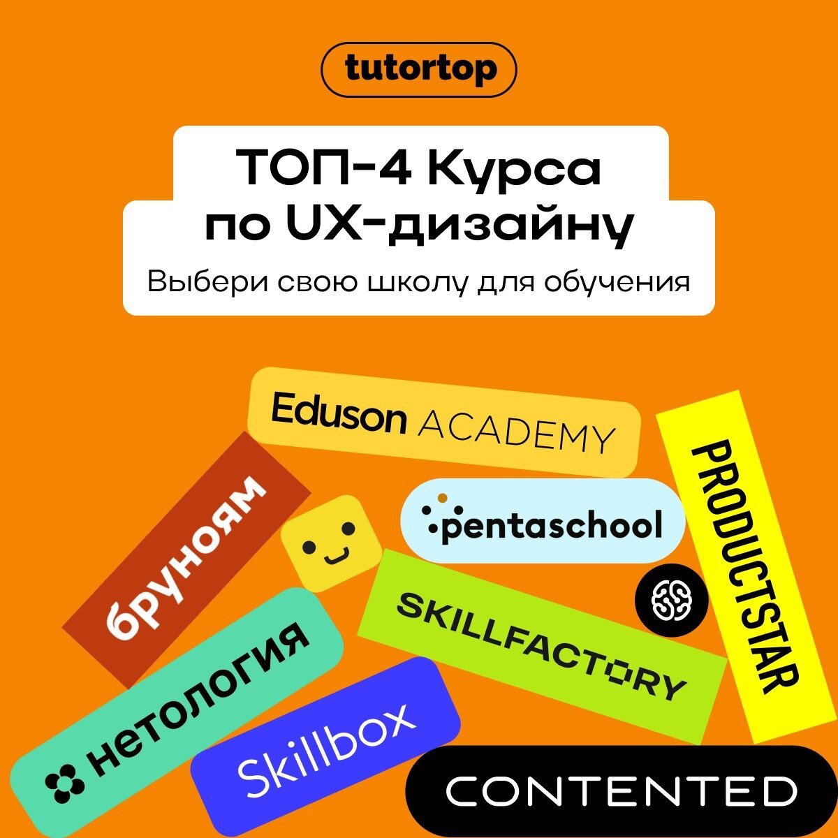 ТОП-4 Курса по UX/UI-дизайну по версии Tutortop
Tutortop — маркетплейс курсов №1 по количеству школ-партнеров, курсов и реальных отзывов студентов | Сетка — социальная сеть от hh.ru