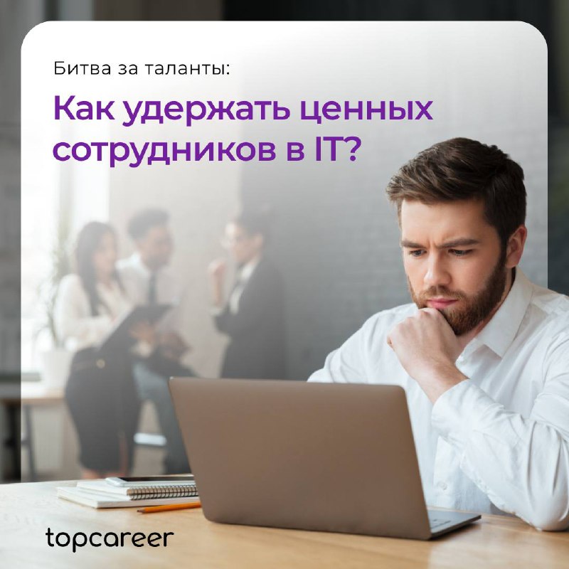 💡 В эпоху цифровой трансформации, когда технологии стремительно развиваются, компании сталкиваются с острой необходимостью в привлечении и удержании талантливых специалистов | Сетка — социальная сеть от hh.ru