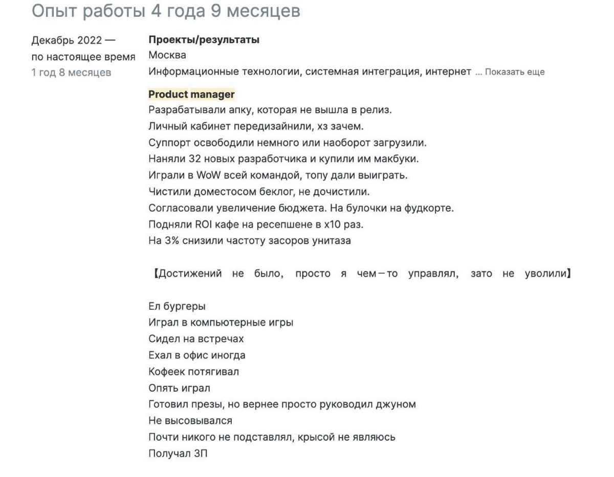 «Ел бургеры, играл в компьютерные игры, сидел на встречах». На HH нашли самое честное резюме продакт-менеджера с подробным описанием всех обязанностей | Сетка — социальная сеть от hh.ru