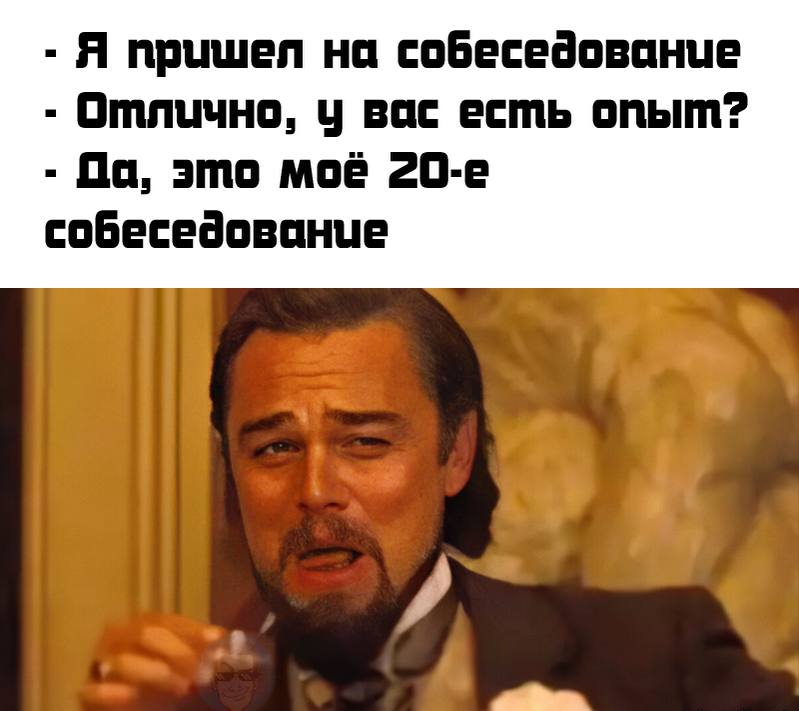 Золотое правило любого собеседования —готовься заранее.
Порепетируй рассказ о себе, подготовь кейсы, выясни чуть больше о вакансии и специфике продукта, в который идешь | Сетка — социальная сеть от hh.ru