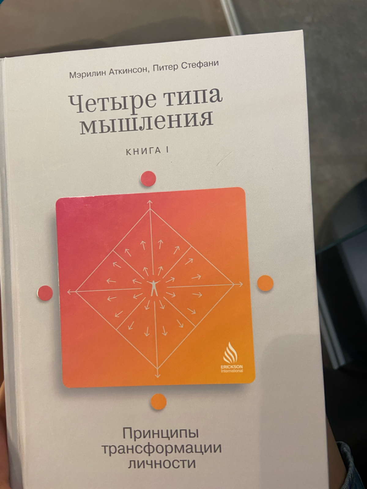 Ищу различные способы развития системного мышления. Увидела книги ниже в одном из магазинов, и уж очень они меня зацепили. Интуитивно чувствую, что это будет сейчас как раз кстати к прочтению. | Сетка — социальная сеть от hh.ru