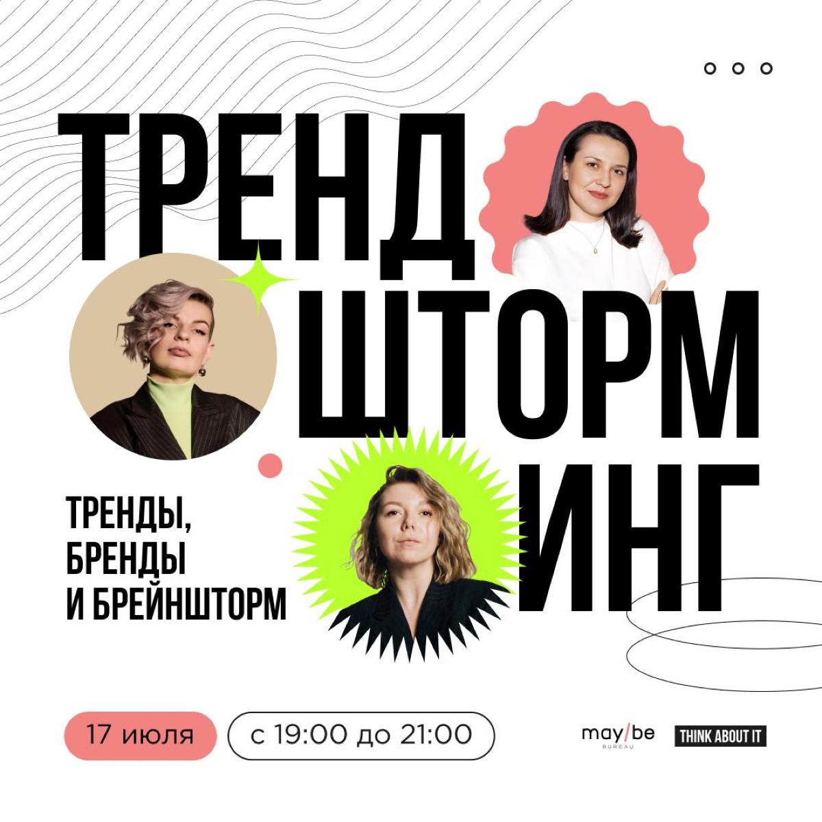 Привет! На связи агентство креативного баддинга Think about it и контент-бюро May/Be | Сетка — социальная сеть от hh.ru