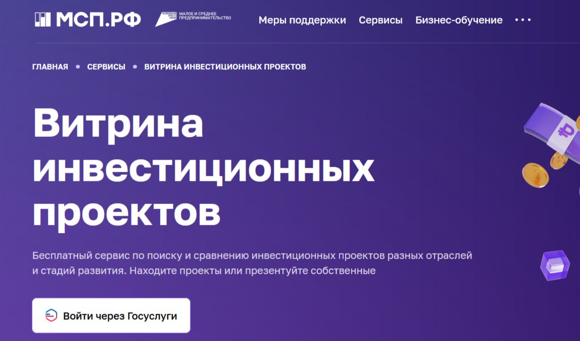 Малому и среднему бизнесу на Цифровой платформе МСП.РФ стал доступен новый сервис для привлечения инвесторов | Сетка — социальная сеть от hh.ru