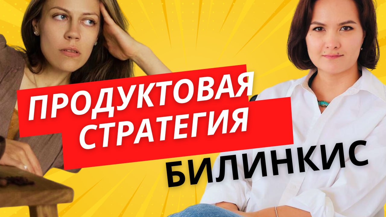 🎙 Друзья, недавно я приняла участие в подкасте "БЛИЖЕ К СМЫСЛУ" прекрасной Елены Серегиной, мы обсудили ключевые темы: стратегия продукта и жизнь после найма | Сетка — социальная сеть от hh.ru