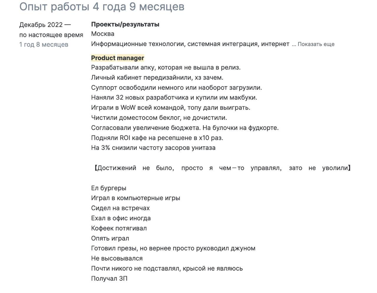 Когда сказали делать резюме в терминах результатов. А ты и написал все, как есть | Сетка — социальная сеть от hh.ru