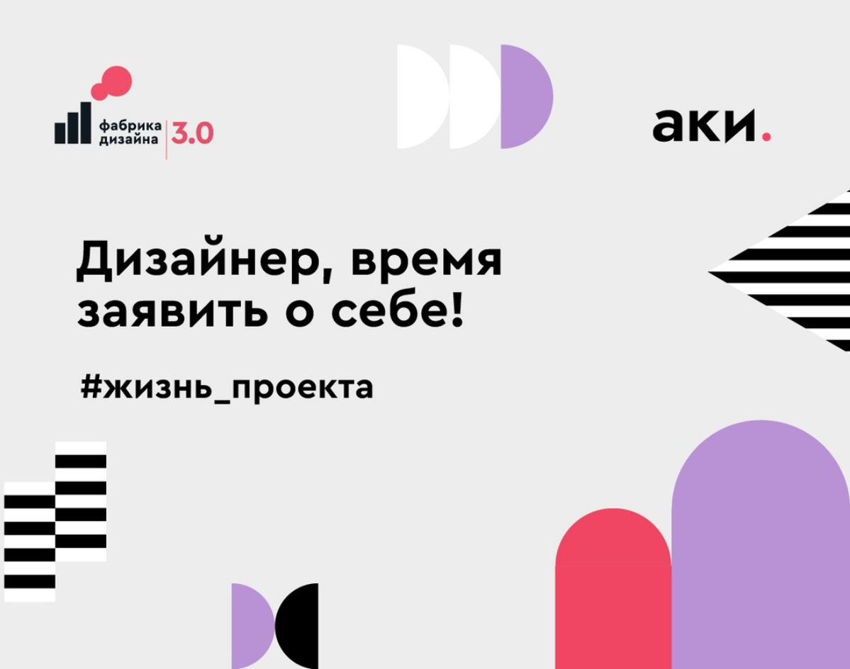 Конкурс дизайнеров. Фабрика Дизайна 3.0 | Сетка — социальная сеть от hh.ru