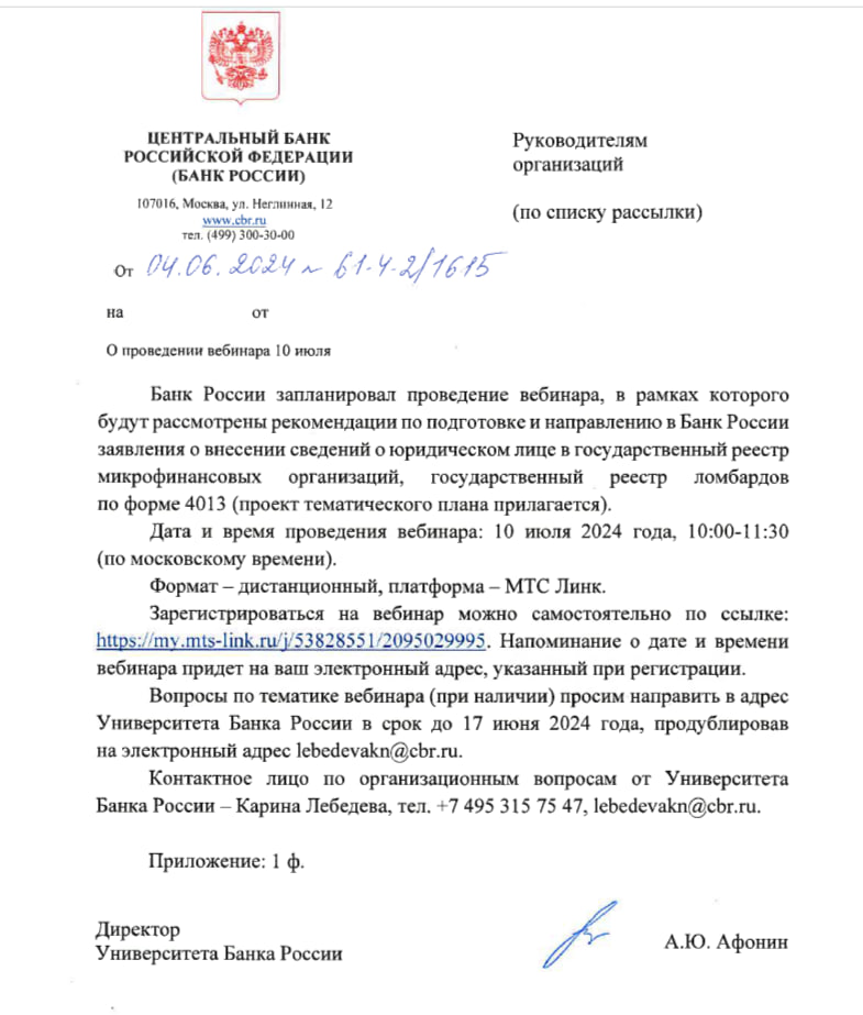 #ломбарды Банк России 10 июля 2024 проведет бесплатный вебинар: «Рекомендации по подготовке и направлению в Банк России заявления о внесении сведений о юридическом лице в государственный реестр микроф... | Сетка — социальная сеть от hh.ru