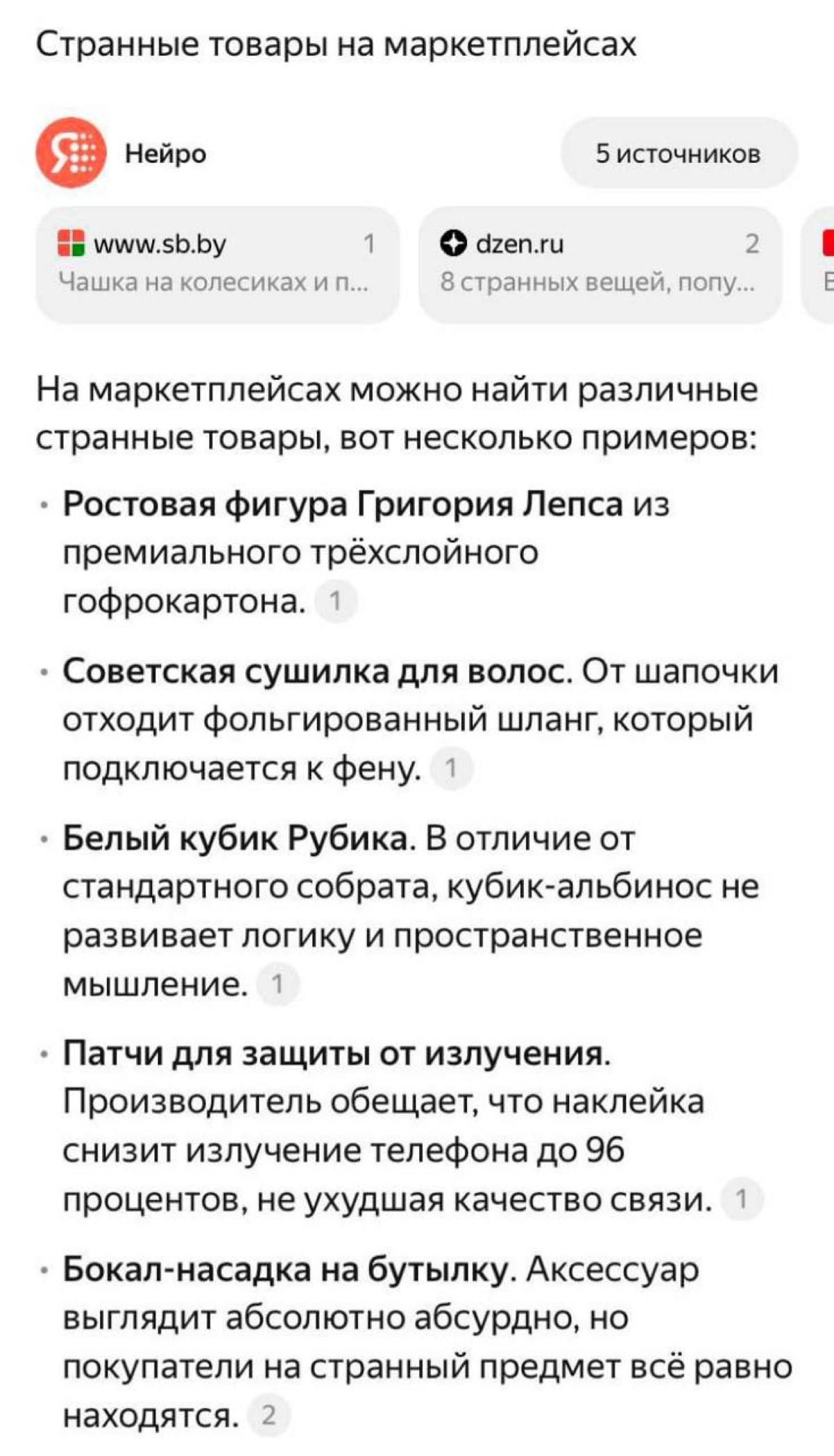 А вот и другие приколы с маркетплейсов: бокал сразу на бутылку и экстравагантная сушилка для волос | Сетка — социальная сеть от hh.ru