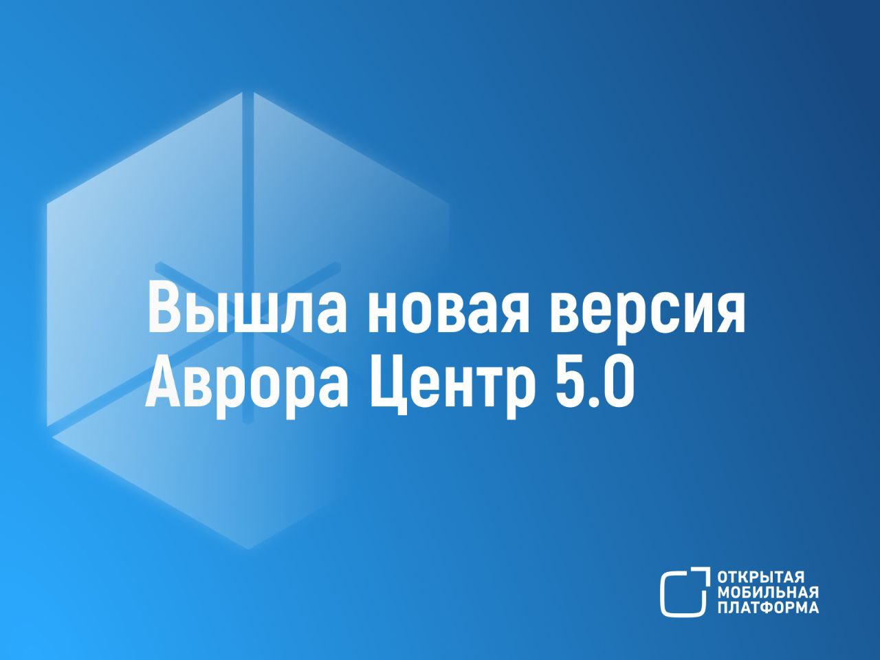 Вышла новая версия EMM/UEM Аврора Центр 5 | Сетка — социальная сеть от hh.ru