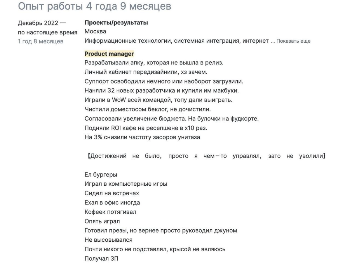 #IT
IT-шник отправляет работодателям самое честное резюме – он 5 лет делал вид, что работает, и получал за это зарплату | Сетка — социальная сеть от hh.ru