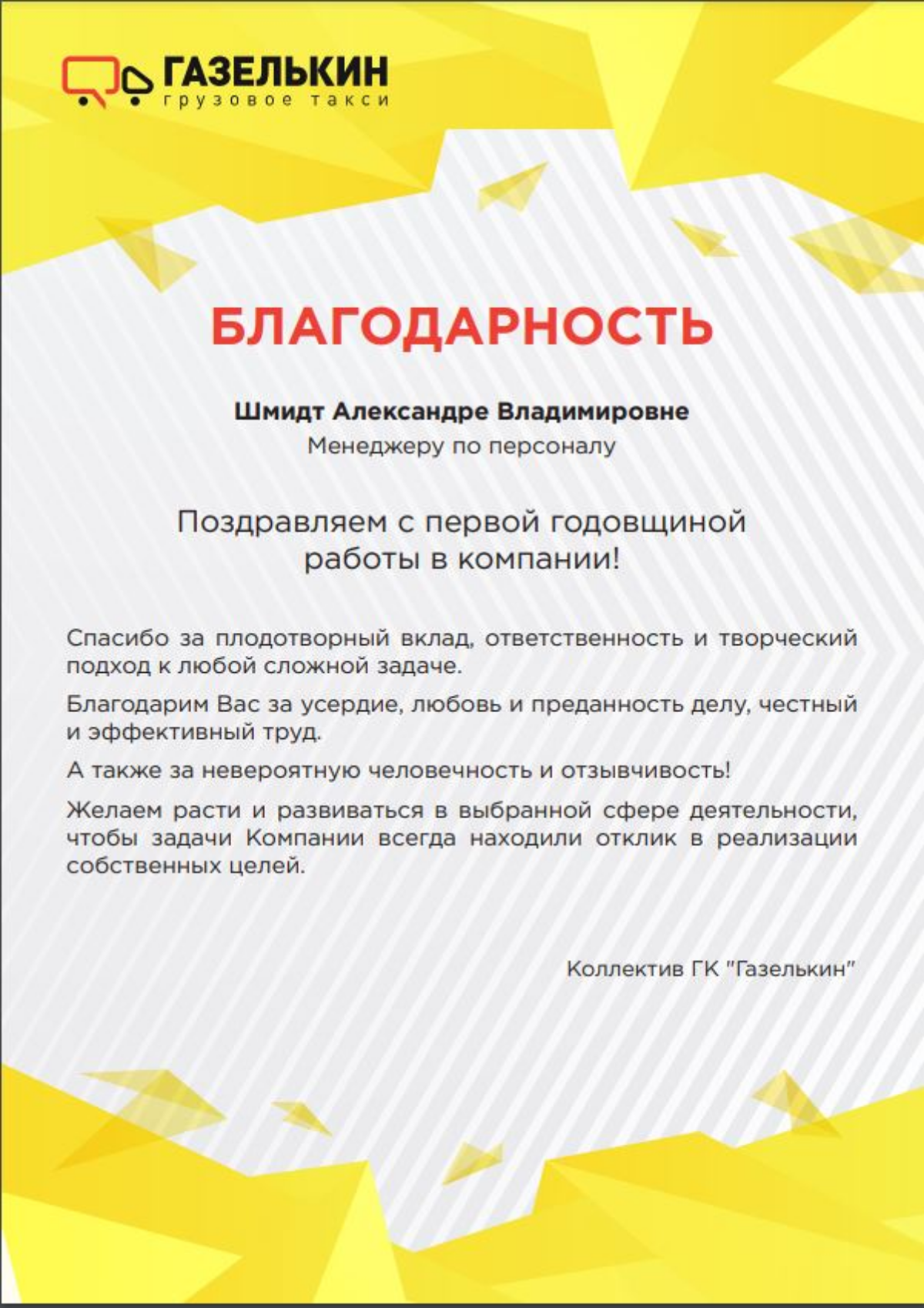 Александра Шмидт | Сетка — социальная сеть от hh.ru