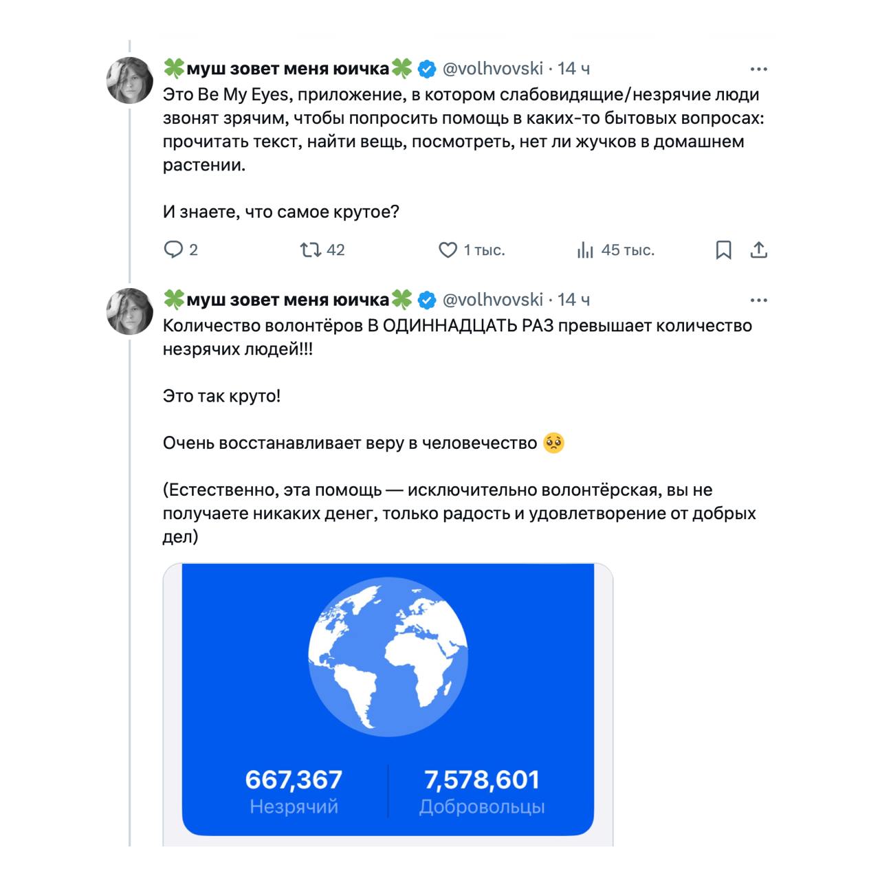 Пользовательница соцсети X рассказала о своём опыте использования приложения Be My Eyes, в котором незрячие люди звонят зрячим, чтобы решить какой-то бытовой вопрос: найти вещь или прочитать инструкци... | Сетка — социальная сеть от hh.ru