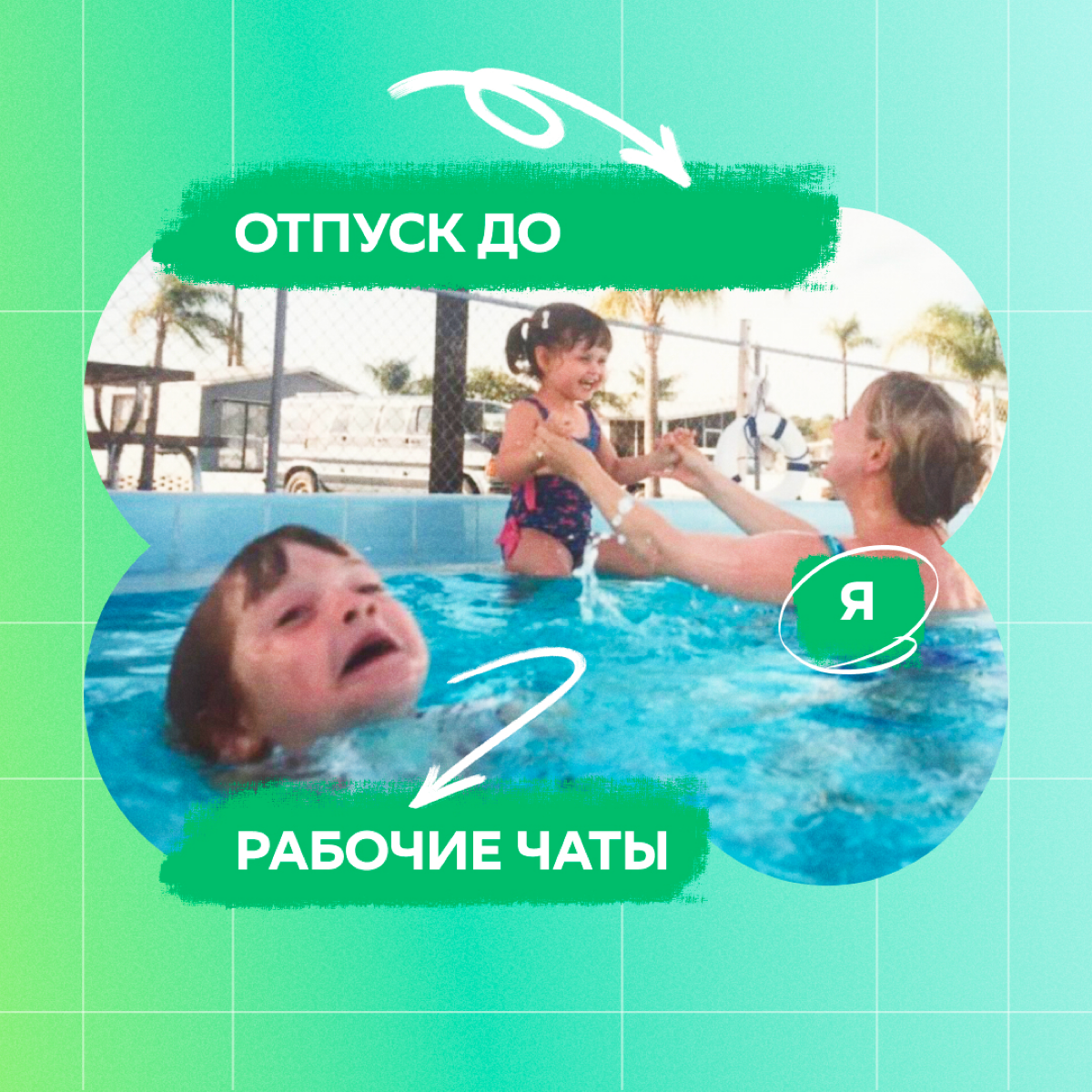 Вот и Сбер поделился отпускными аватарками для мессенджеров. | Сетка — социальная сеть от hh.ru