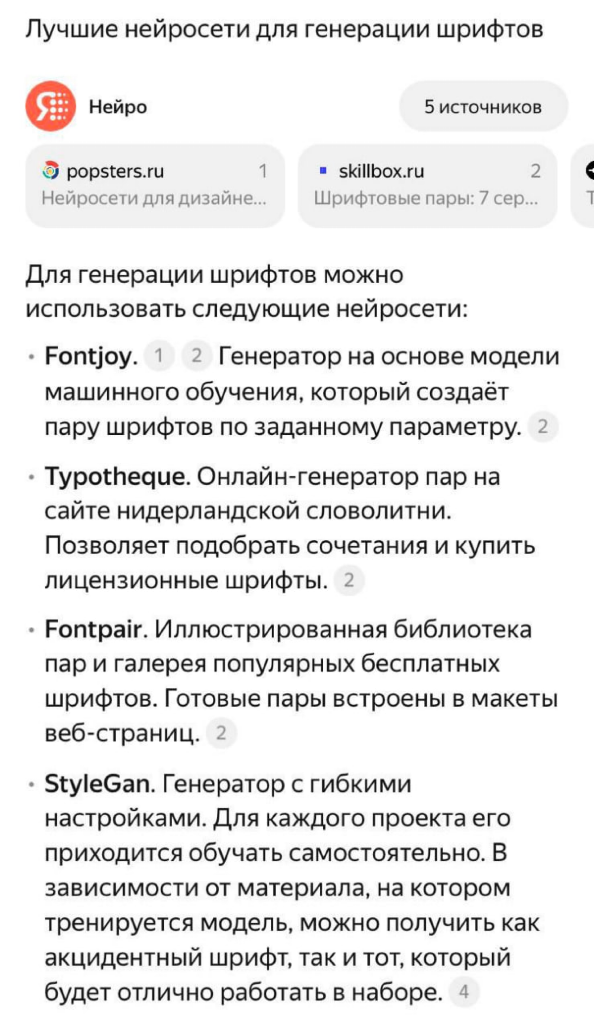 Нейро подсказал четыре нейросети для генерации шрифтов.
Берём на заметку, когда захочется поиграть шрифтами. | Сетка — социальная сеть от hh.ru