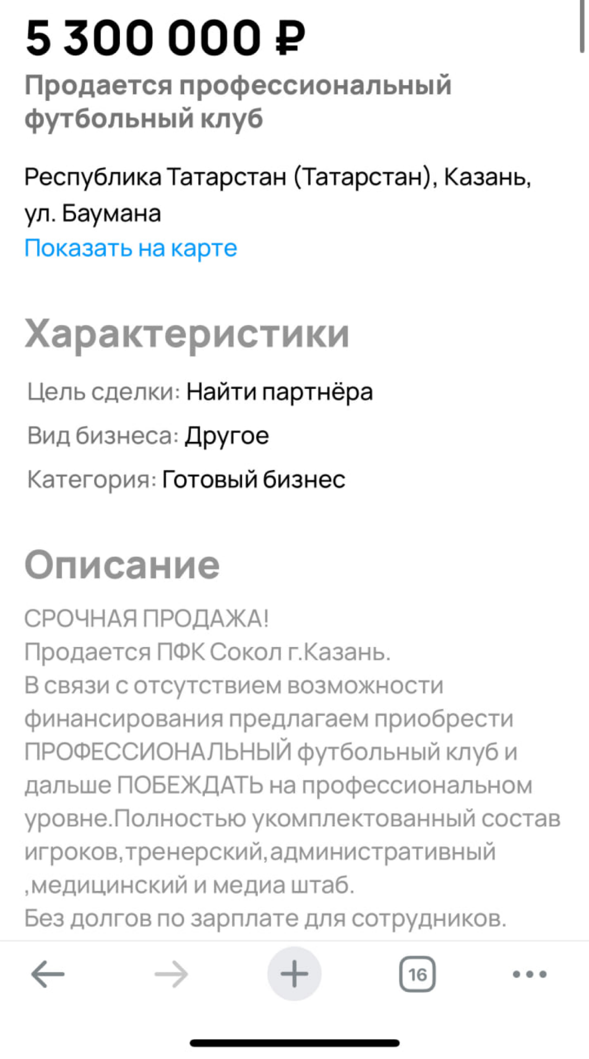 Анекдот: на Авито продают целую футбольную команду ПФК «Сокол».
Ощутить себя олигархом можно всего за 5,3 миллиона рублей | Сетка — социальная сеть от hh.ru