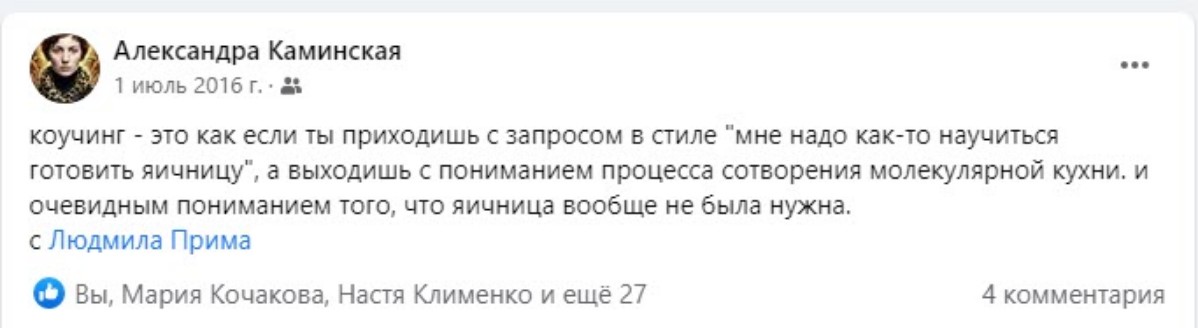 Один из самых неожиданных и красивых отзывов, которые мне оставляли.
Я тогда работала как коуч чуть больше года | Сетка — социальная сеть от hh.ru